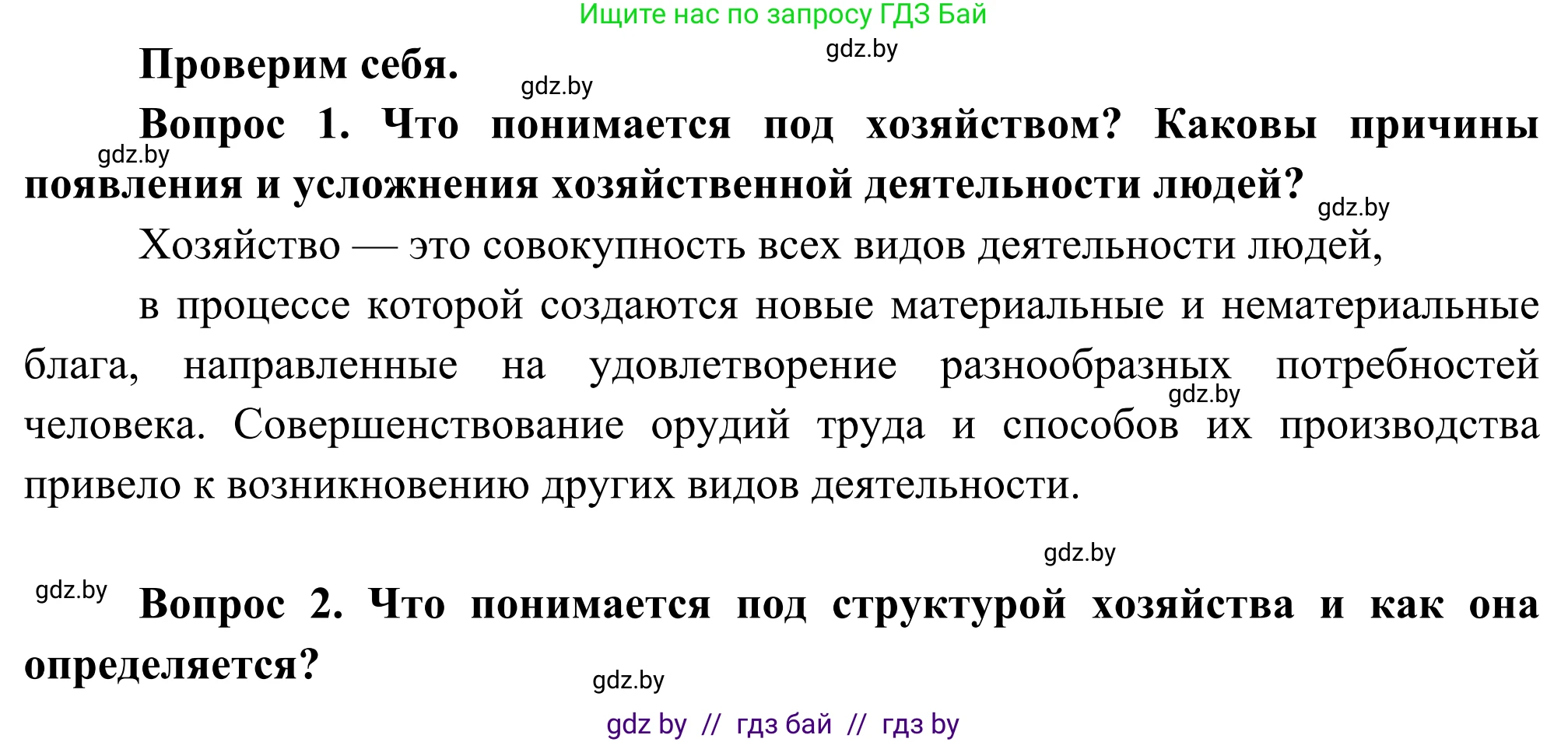 География, 8 класс Учебник, авторы: Лопух Пётр Степанович, Стреха Николай Леонидович, Сарычева Ольга Владимировна, Шандроха Андрей Генадьевич, издательство Адукацыя i выхаванне, Минск, 2019, страница 57, Решение
