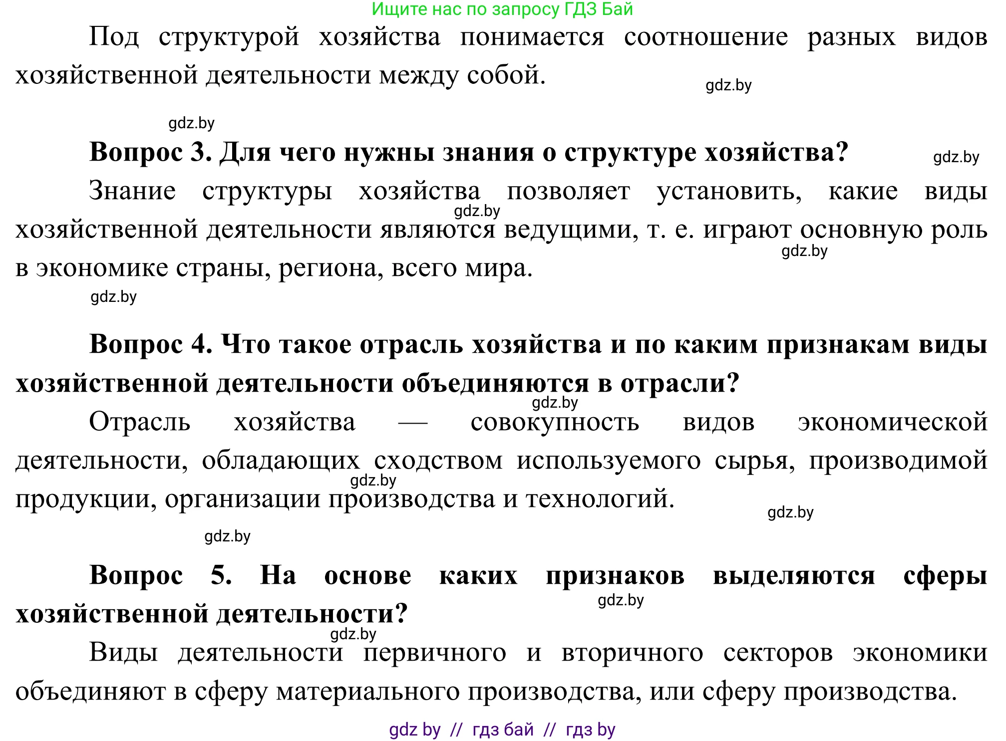 География, 8 класс Учебник, авторы: Лопух Пётр Степанович, Стреха Николай Леонидович, Сарычева Ольга Владимировна, Шандроха Андрей Генадьевич, издательство Адукацыя i выхаванне, Минск, 2019, страница 57, Решение (продолжение 2)