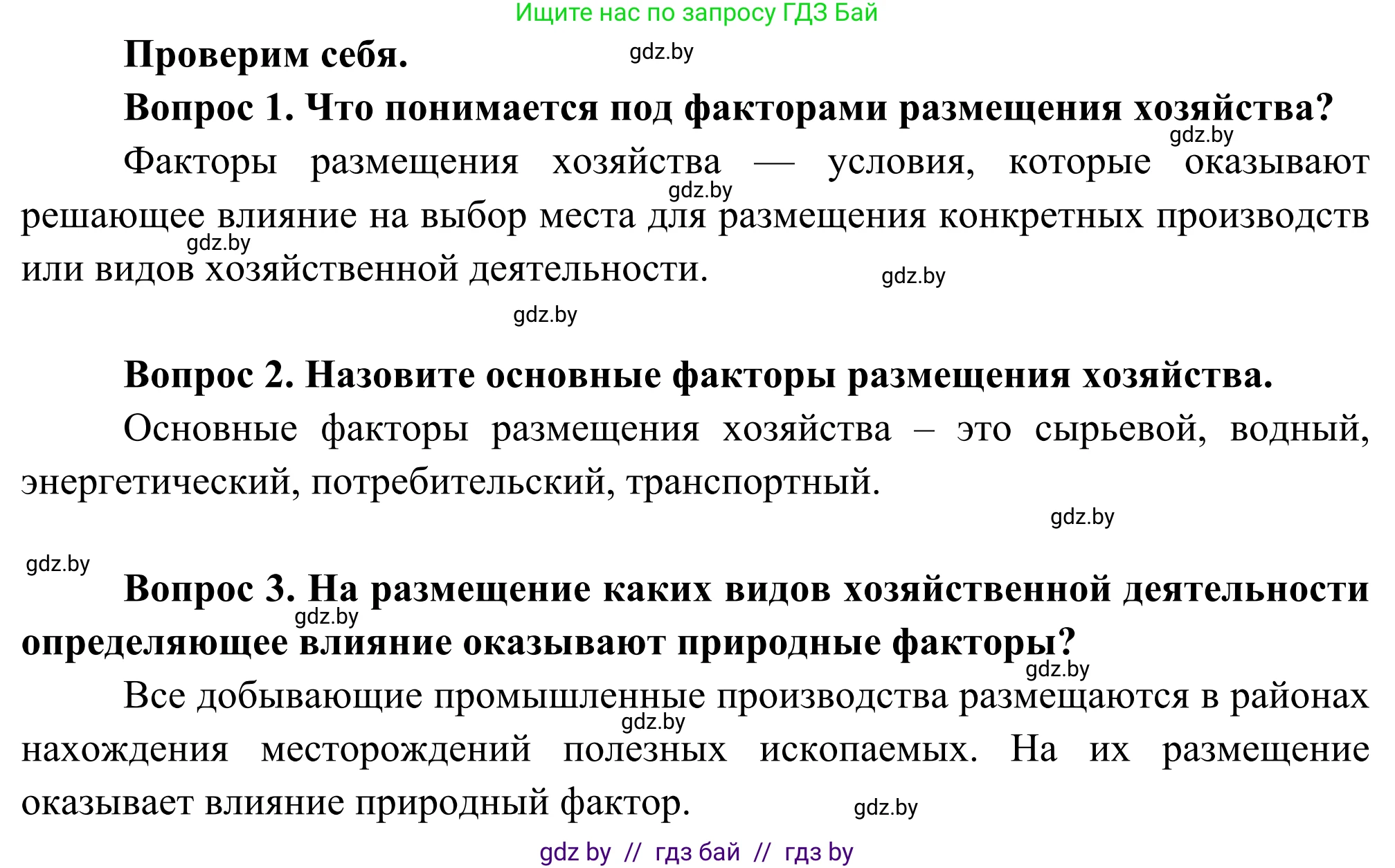 География, 8 класс Учебник, авторы: Лопух Пётр Степанович, Стреха Николай Леонидович, Сарычева Ольга Владимировна, Шандроха Андрей Генадьевич, издательство Адукацыя i выхаванне, Минск, 2019, страница 62, Решение