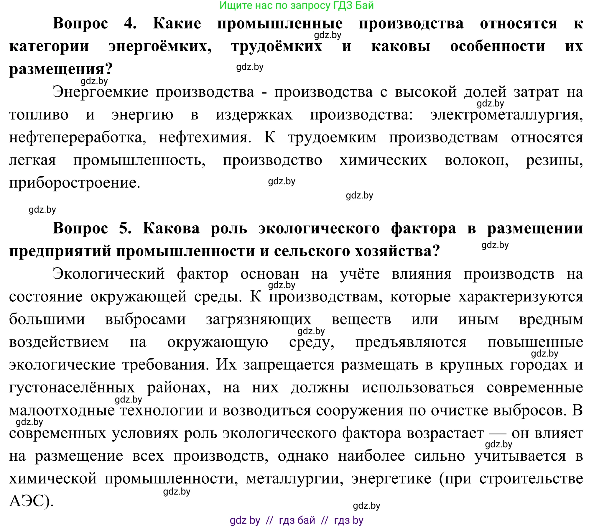 География, 8 класс Учебник, авторы: Лопух Пётр Степанович, Стреха Николай Леонидович, Сарычева Ольга Владимировна, Шандроха Андрей Генадьевич, издательство Адукацыя i выхаванне, Минск, 2019, страница 62, Решение (продолжение 2)