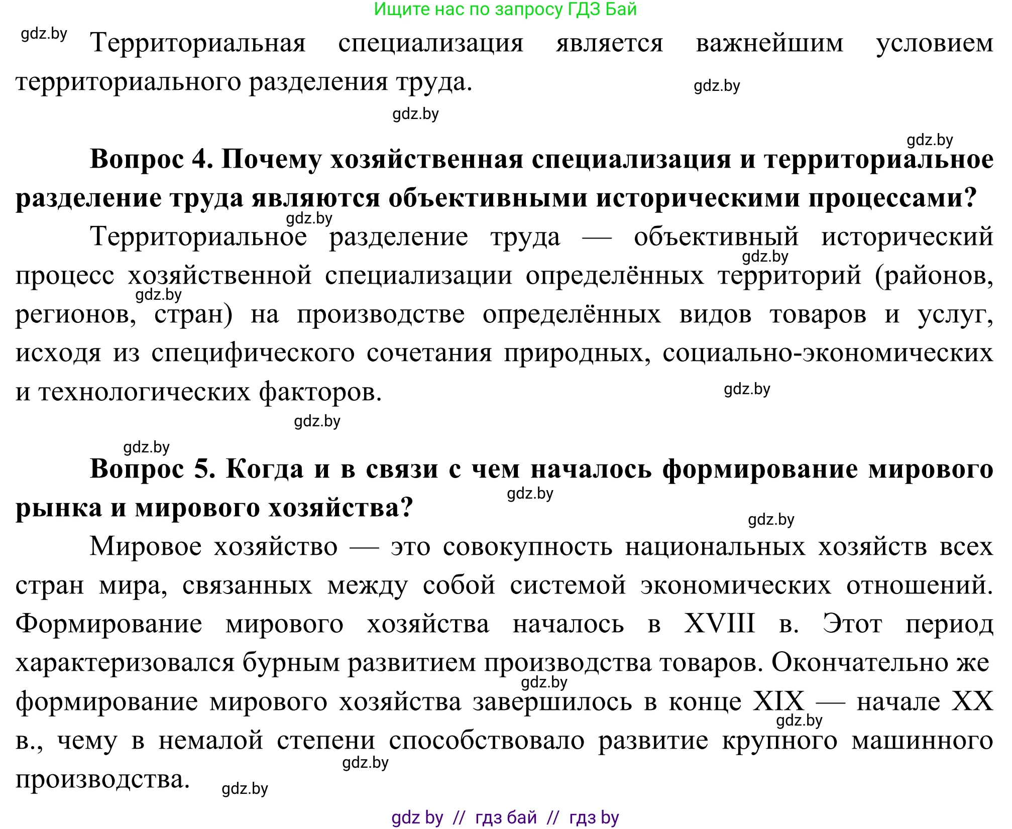 География, 8 класс Учебник, авторы: Лопух Пётр Степанович, Стреха Николай Леонидович, Сарычева Ольга Владимировна, Шандроха Андрей Генадьевич, издательство Адукацыя i выхаванне, Минск, 2019, страница 65, Решение (продолжение 2)