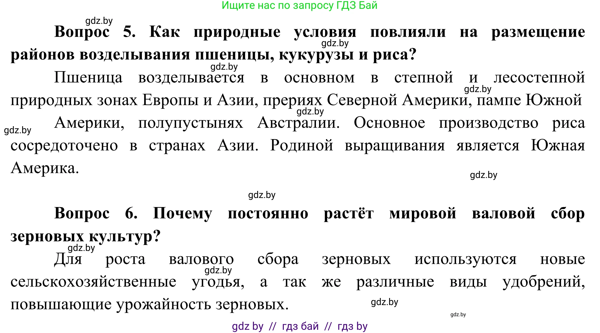 География, 8 класс Учебник, авторы: Лопух Пётр Степанович, Стреха Николай Леонидович, Сарычева Ольга Владимировна, Шандроха Андрей Генадьевич, издательство Адукацыя i выхаванне, Минск, 2019, страница 77, Решение (продолжение 2)