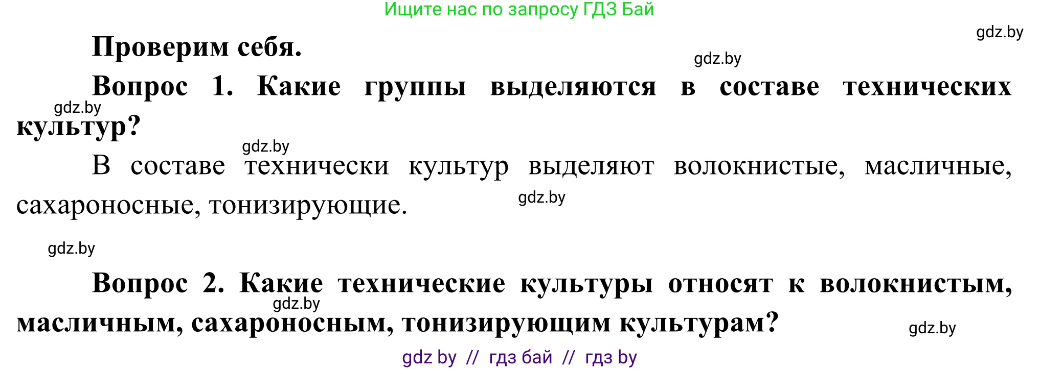 География, 8 класс Учебник, авторы: Лопух Пётр Степанович, Стреха Николай Леонидович, Сарычева Ольга Владимировна, Шандроха Андрей Генадьевич, издательство Адукацыя i выхаванне, Минск, 2019, страница 82, Решение