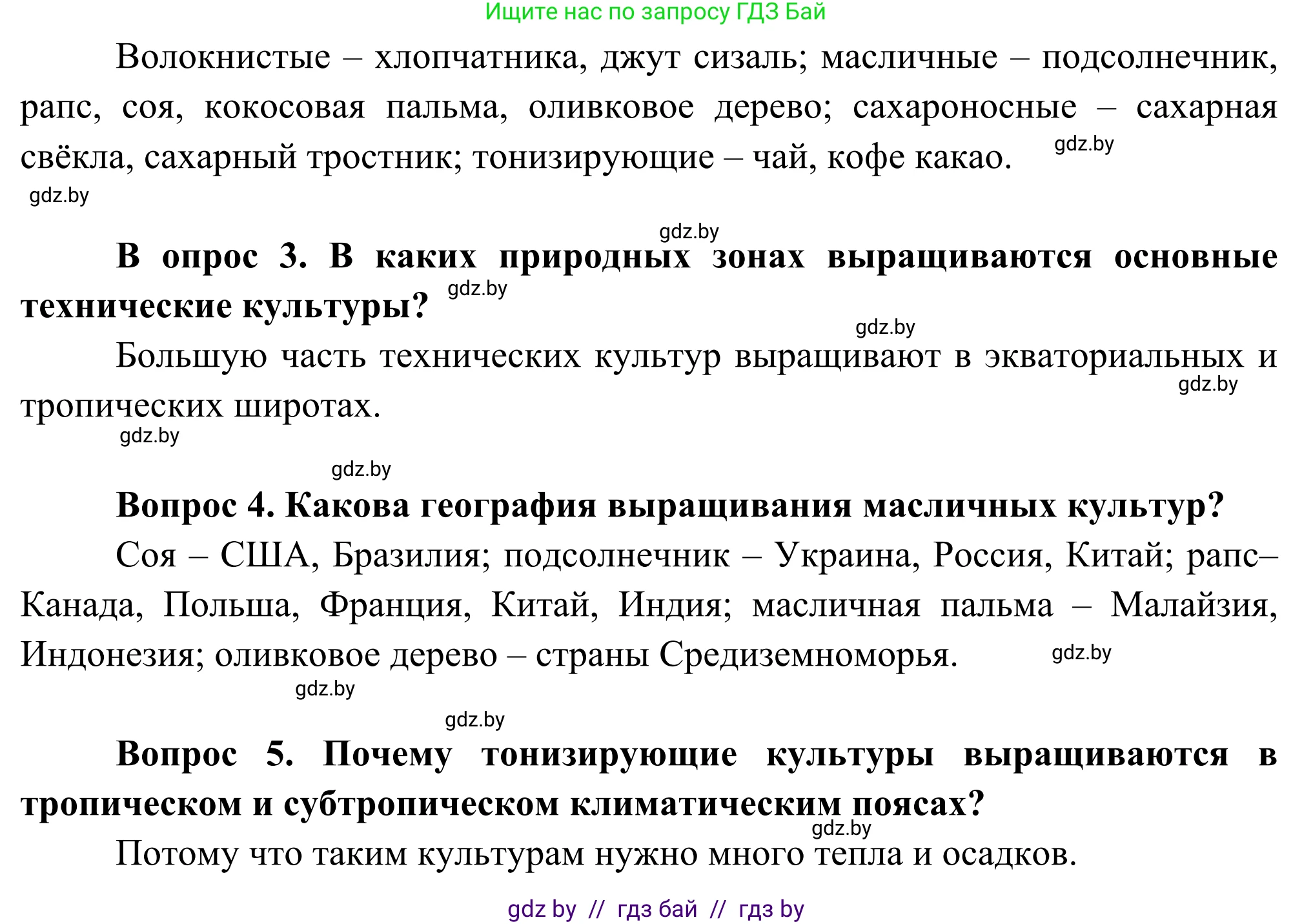 География, 8 класс Учебник, авторы: Лопух Пётр Степанович, Стреха Николай Леонидович, Сарычева Ольга Владимировна, Шандроха Андрей Генадьевич, издательство Адукацыя i выхаванне, Минск, 2019, страница 82, Решение (продолжение 2)