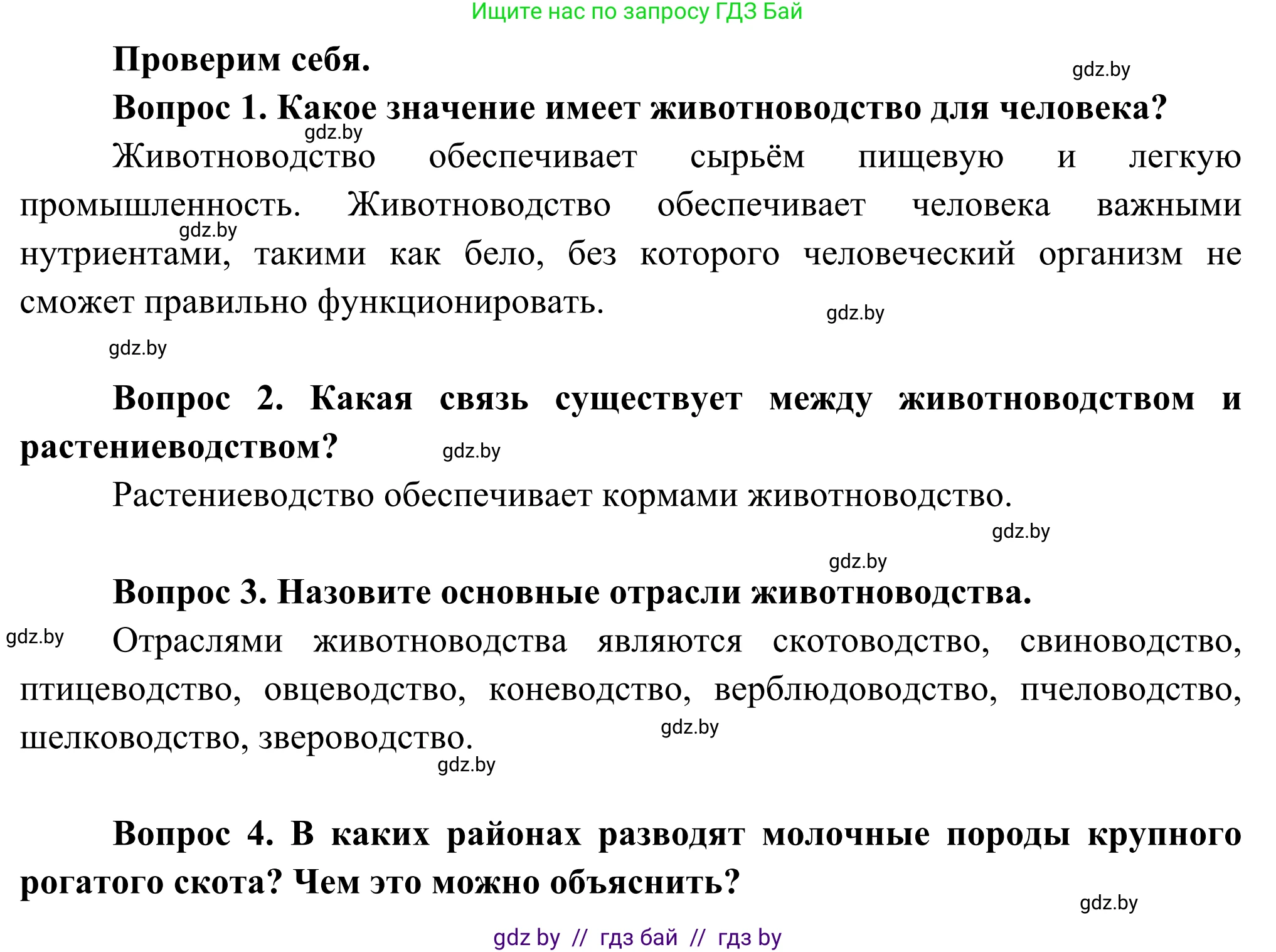 География, 8 класс Учебник, авторы: Лопух Пётр Степанович, Стреха Николай Леонидович, Сарычева Ольга Владимировна, Шандроха Андрей Генадьевич, издательство Адукацыя i выхаванне, Минск, 2019, страница 86, Решение