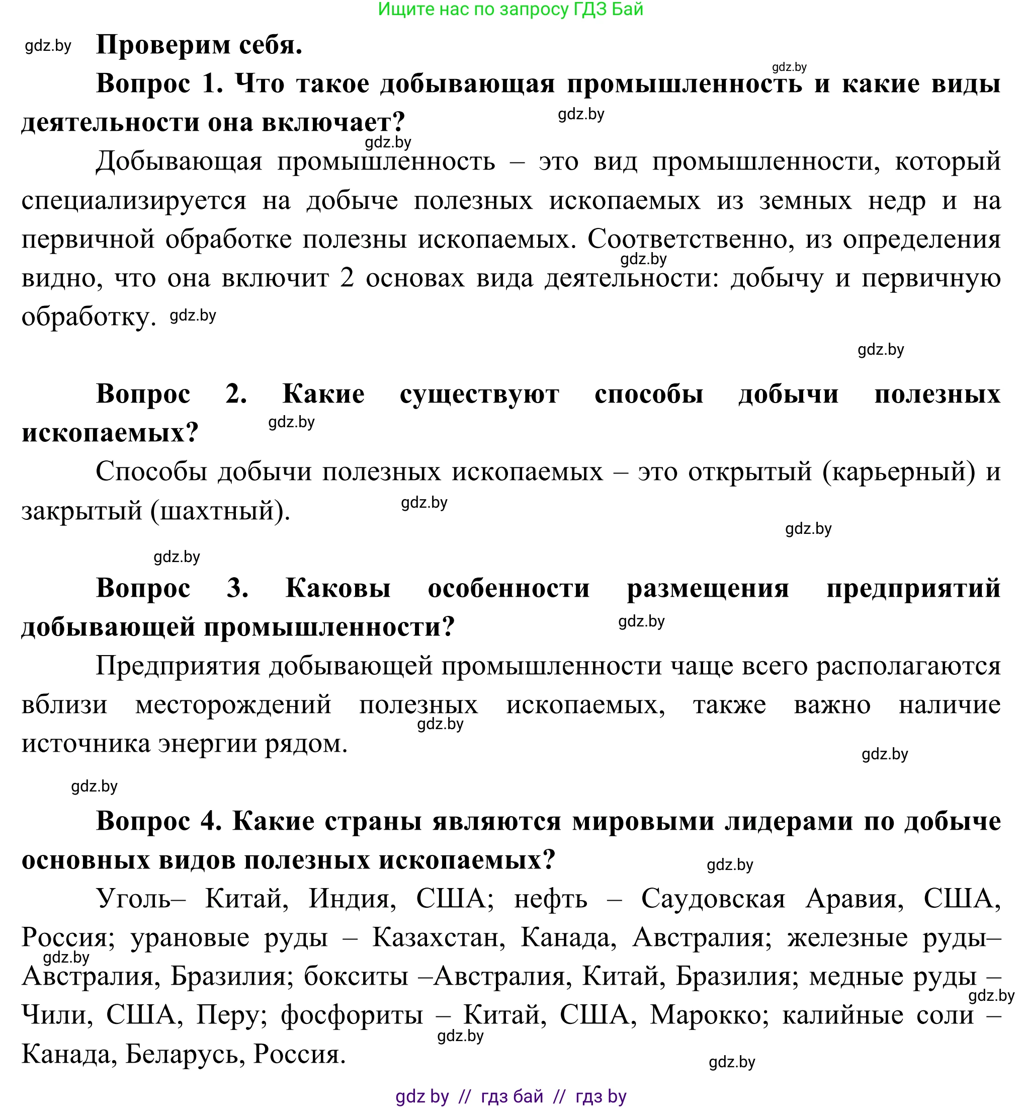География, 8 класс Учебник, авторы: Лопух Пётр Степанович, Стреха Николай Леонидович, Сарычева Ольга Владимировна, Шандроха Андрей Генадьевич, издательство Адукацыя i выхаванне, Минск, 2019, страница 90, Решение