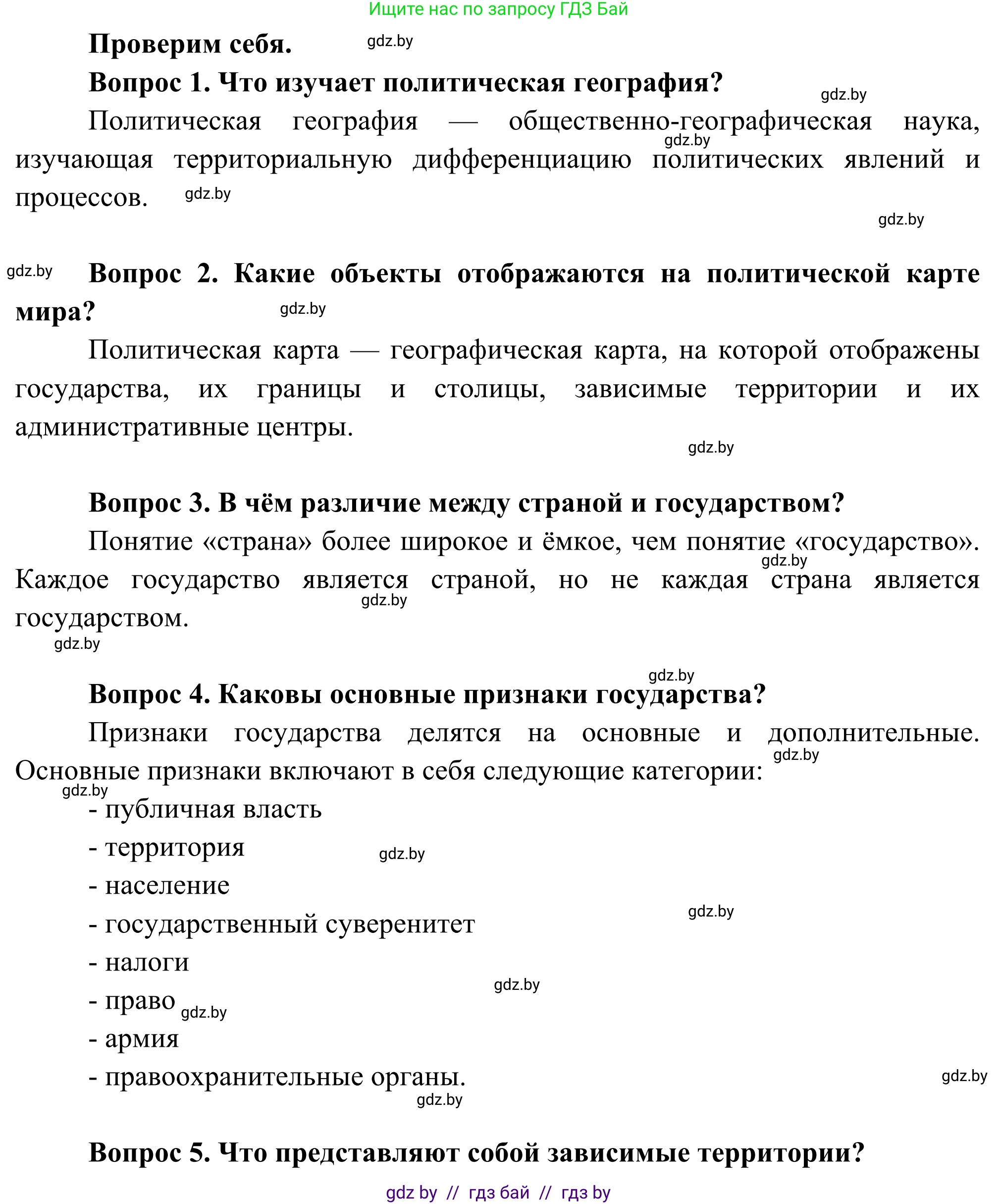 География, 8 класс Учебник, авторы: Лопух Пётр Степанович, Стреха Николай Леонидович, Сарычева Ольга Владимировна, Шандроха Андрей Генадьевич, издательство Адукацыя i выхаванне, Минск, 2019, страница 15, Решение