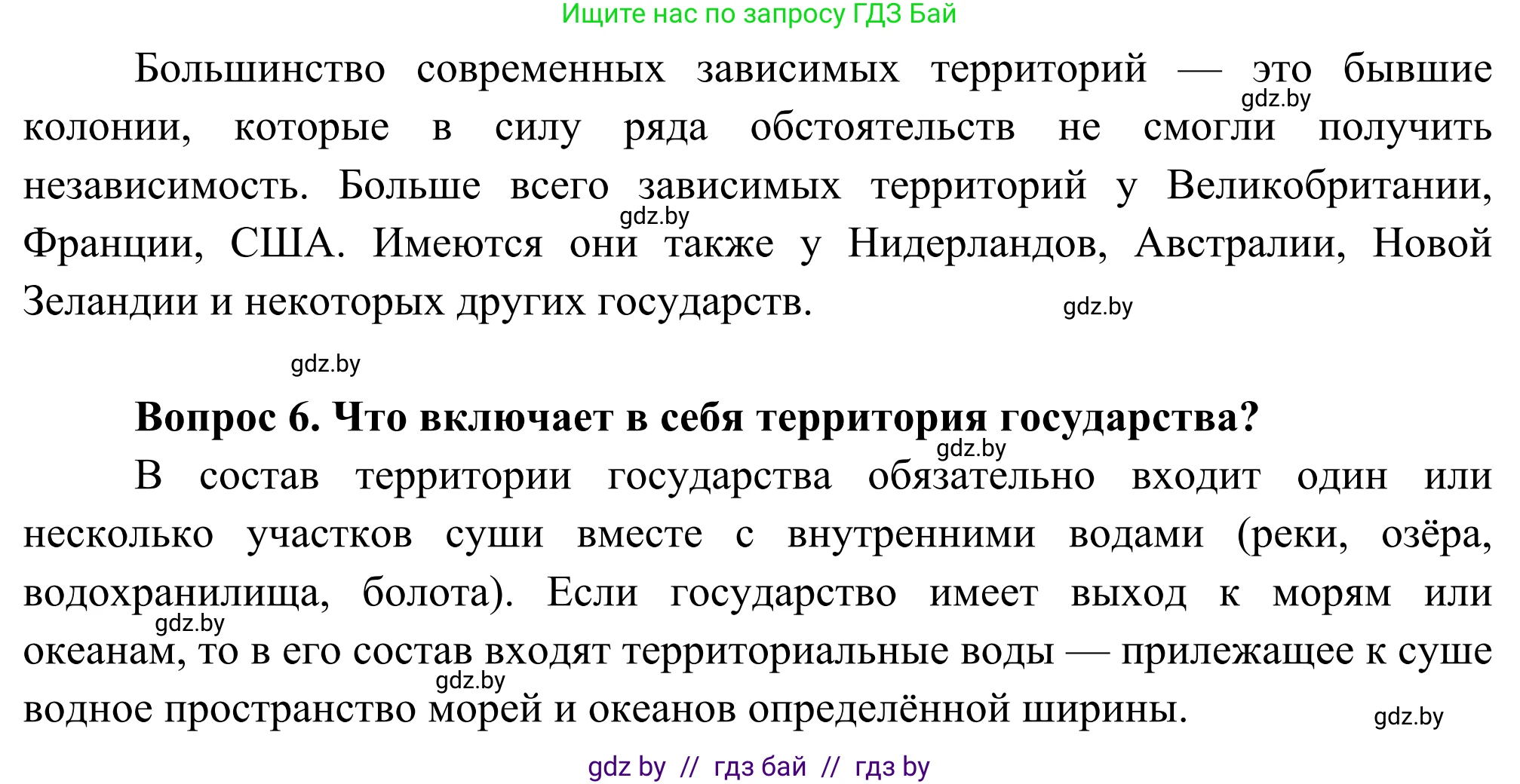 География, 8 класс Учебник, авторы: Лопух Пётр Степанович, Стреха Николай Леонидович, Сарычева Ольга Владимировна, Шандроха Андрей Генадьевич, издательство Адукацыя i выхаванне, Минск, 2019, страница 15, Решение (продолжение 2)