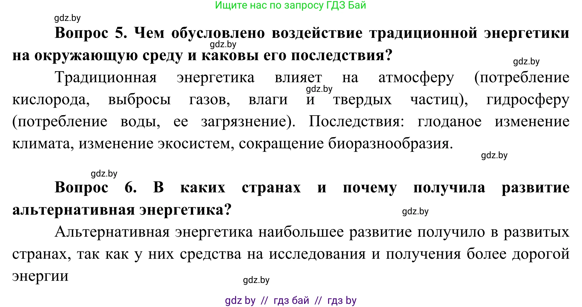 География, 8 класс Учебник, авторы: Лопух Пётр Степанович, Стреха Николай Леонидович, Сарычева Ольга Владимировна, Шандроха Андрей Генадьевич, издательство Адукацыя i выхаванне, Минск, 2019, страница 95, Решение (продолжение 2)