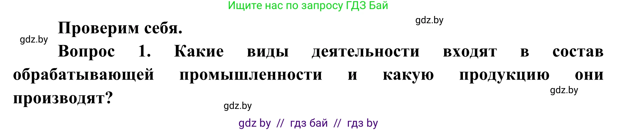 География, 8 класс Учебник, авторы: Лопух Пётр Степанович, Стреха Николай Леонидович, Сарычева Ольга Владимировна, Шандроха Андрей Генадьевич, издательство Адукацыя i выхаванне, Минск, 2019, страница 100, Решение