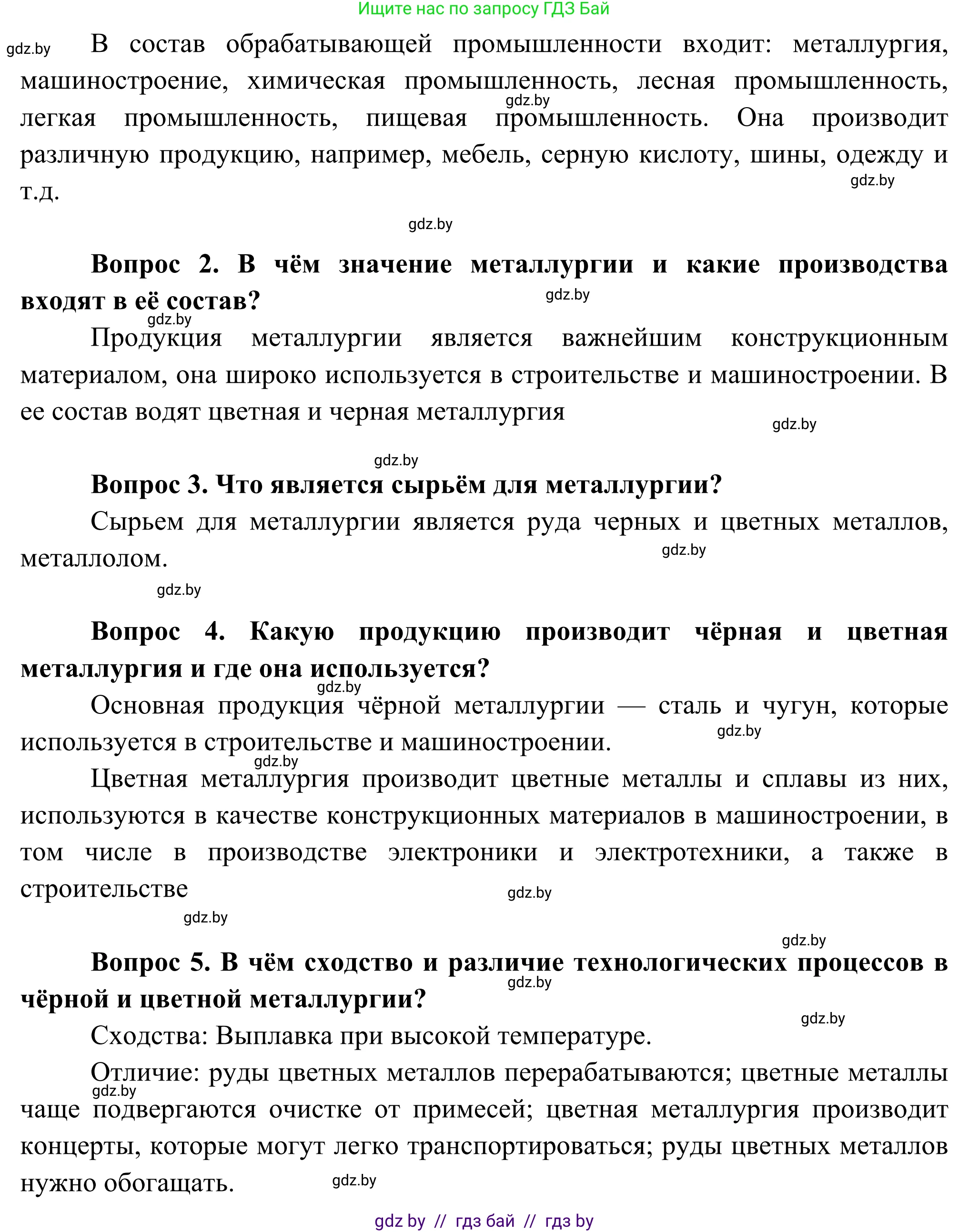 География, 8 класс Учебник, авторы: Лопух Пётр Степанович, Стреха Николай Леонидович, Сарычева Ольга Владимировна, Шандроха Андрей Генадьевич, издательство Адукацыя i выхаванне, Минск, 2019, страница 100, Решение (продолжение 2)