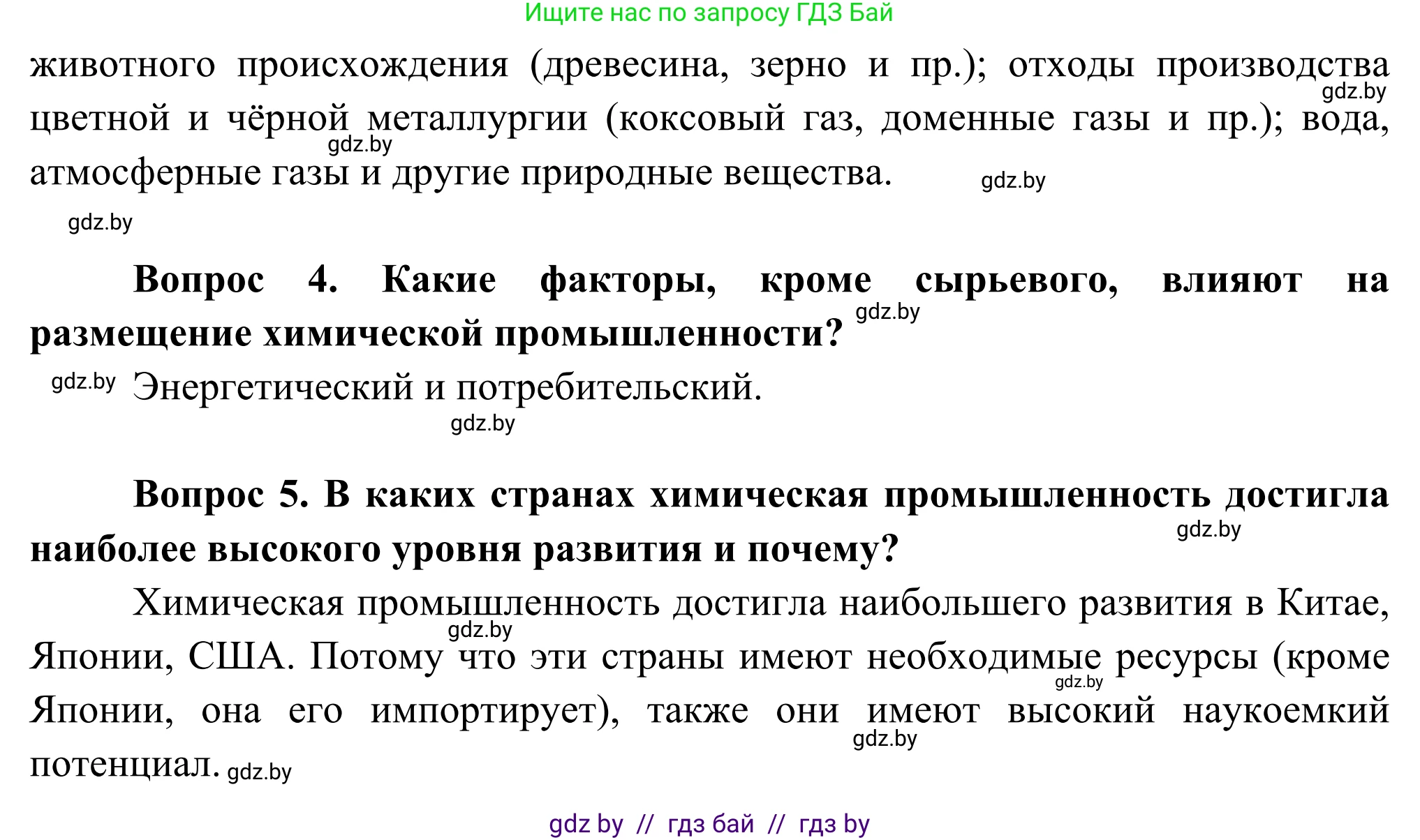 География, 8 класс Учебник, авторы: Лопух Пётр Степанович, Стреха Николай Леонидович, Сарычева Ольга Владимировна, Шандроха Андрей Генадьевич, издательство Адукацыя i выхаванне, Минск, 2019, страница 108, Решение (продолжение 2)