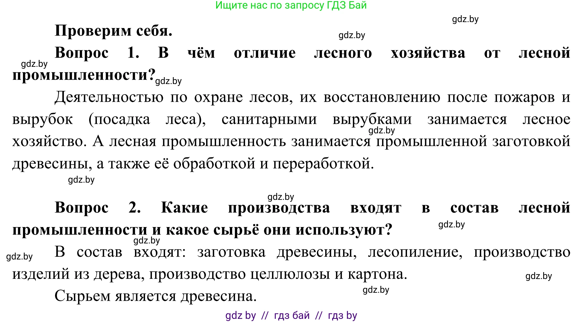 География, 8 класс Учебник, авторы: Лопух Пётр Степанович, Стреха Николай Леонидович, Сарычева Ольга Владимировна, Шандроха Андрей Генадьевич, издательство Адукацыя i выхаванне, Минск, 2019, страница 111, Решение
