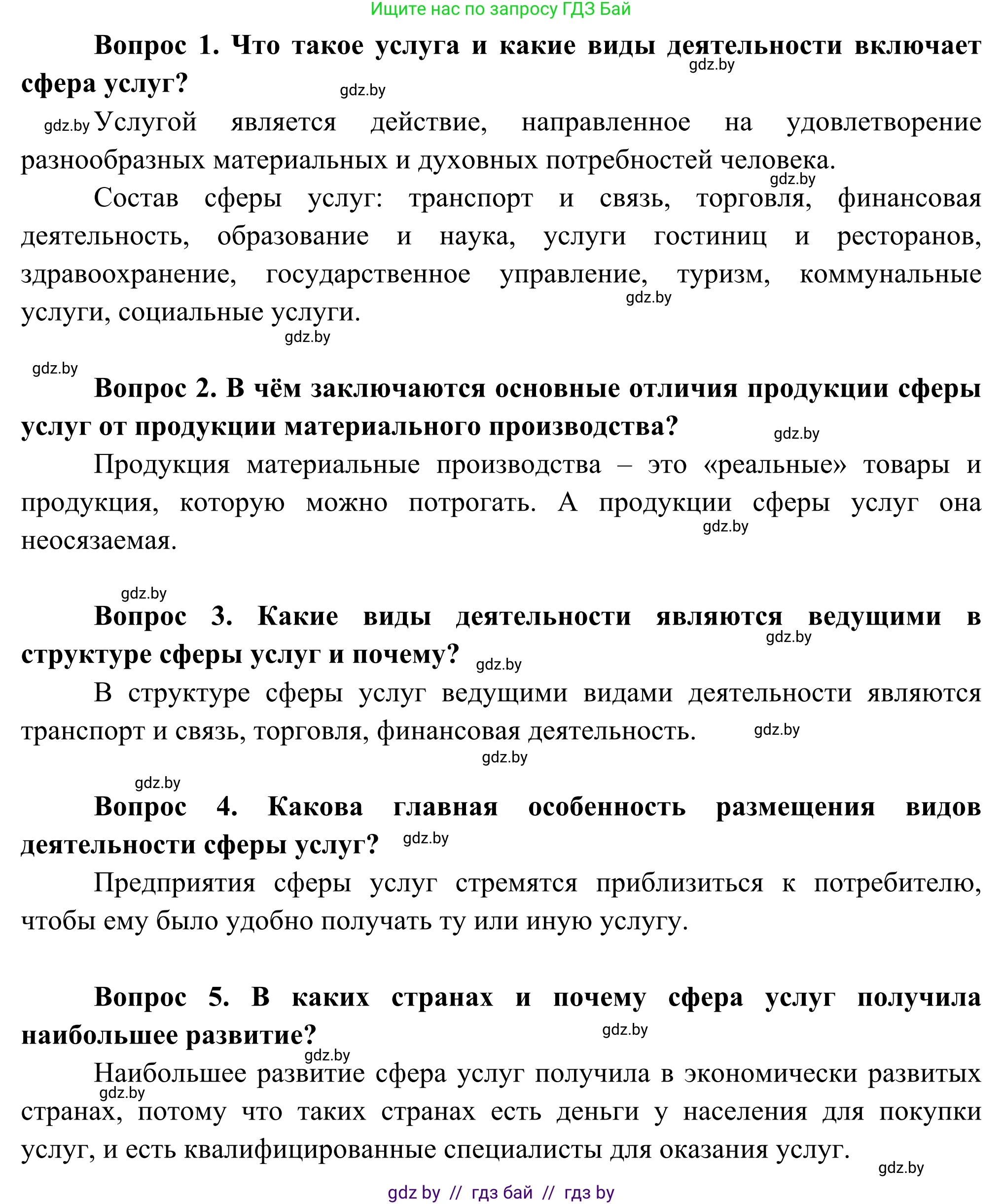 География, 8 класс Учебник, авторы: Лопух Пётр Степанович, Стреха Николай Леонидович, Сарычева Ольга Владимировна, Шандроха Андрей Генадьевич, издательство Адукацыя i выхаванне, Минск, 2019, страница 119, Решение (продолжение 2)