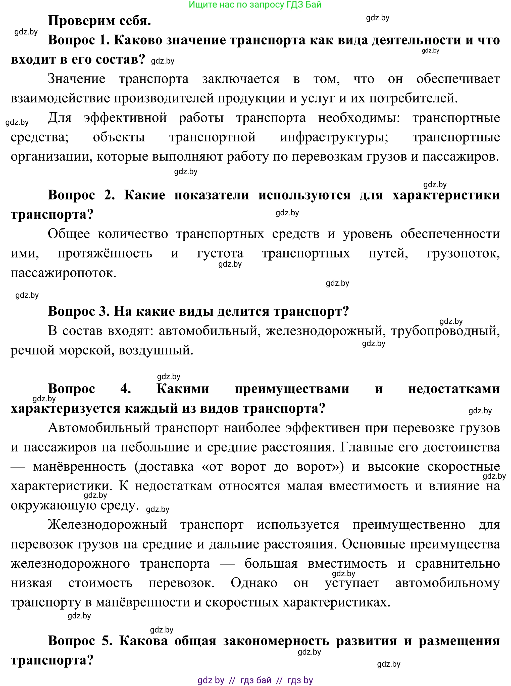География, 8 класс Учебник, авторы: Лопух Пётр Степанович, Стреха Николай Леонидович, Сарычева Ольга Владимировна, Шандроха Андрей Генадьевич, издательство Адукацыя i выхаванне, Минск, 2019, страница 124, Решение