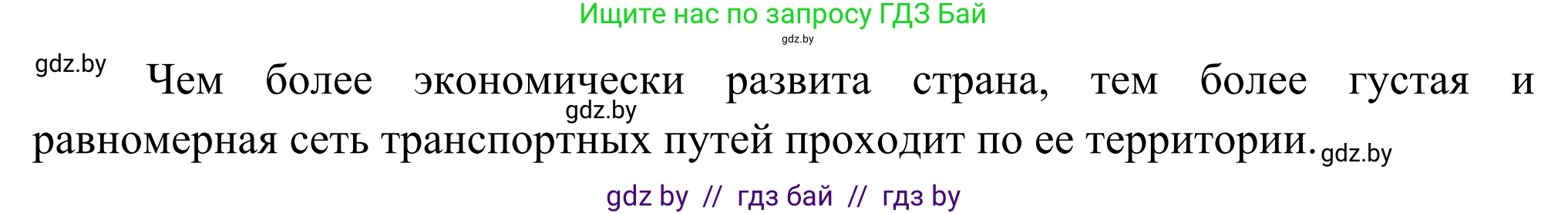 География, 8 класс Учебник, авторы: Лопух Пётр Степанович, Стреха Николай Леонидович, Сарычева Ольга Владимировна, Шандроха Андрей Генадьевич, издательство Адукацыя i выхаванне, Минск, 2019, страница 124, Решение (продолжение 2)