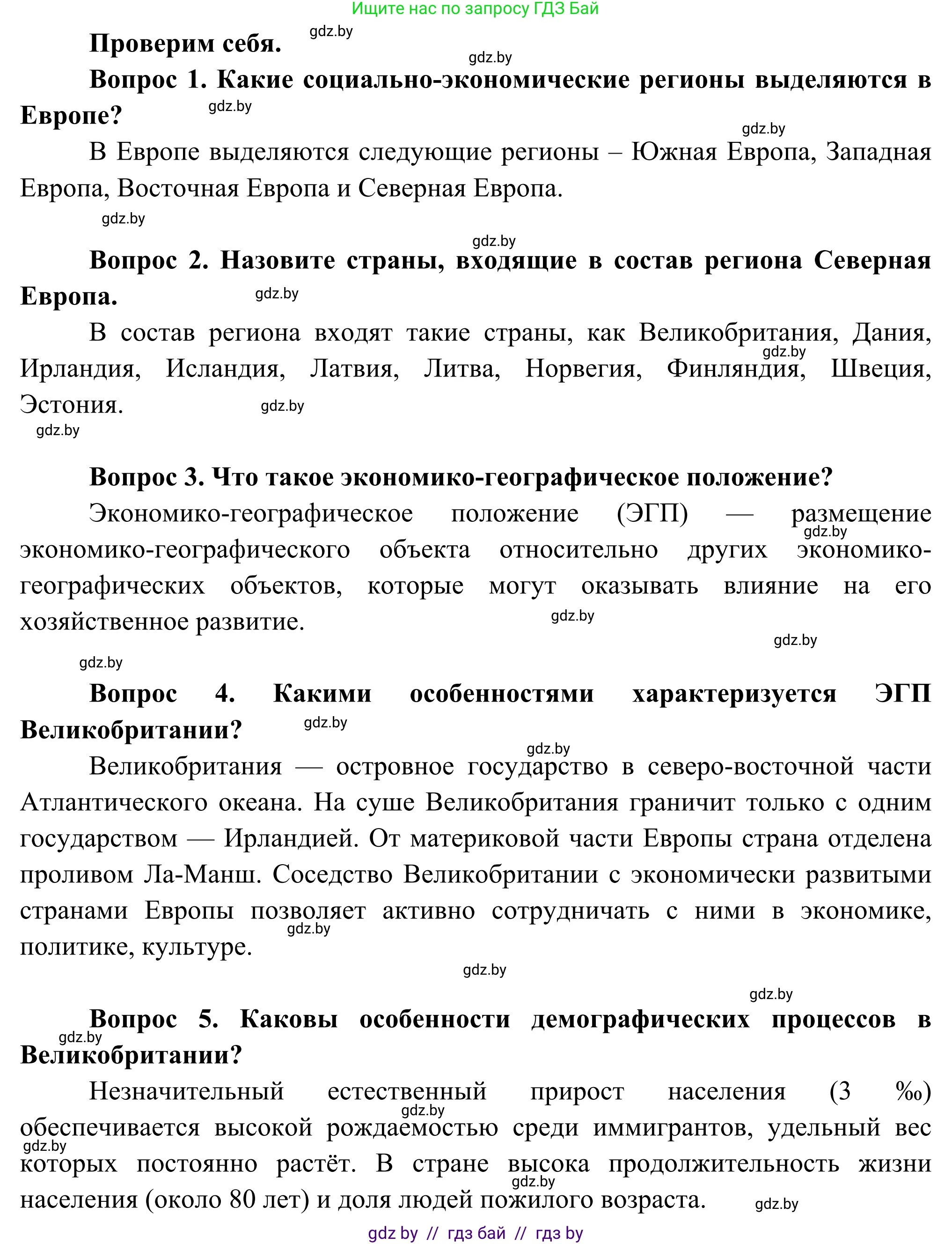 География, 8 класс Учебник, авторы: Лопух Пётр Степанович, Стреха Николай Леонидович, Сарычева Ольга Владимировна, Шандроха Андрей Генадьевич, издательство Адукацыя i выхаванне, Минск, 2019, страница 132, Решение
