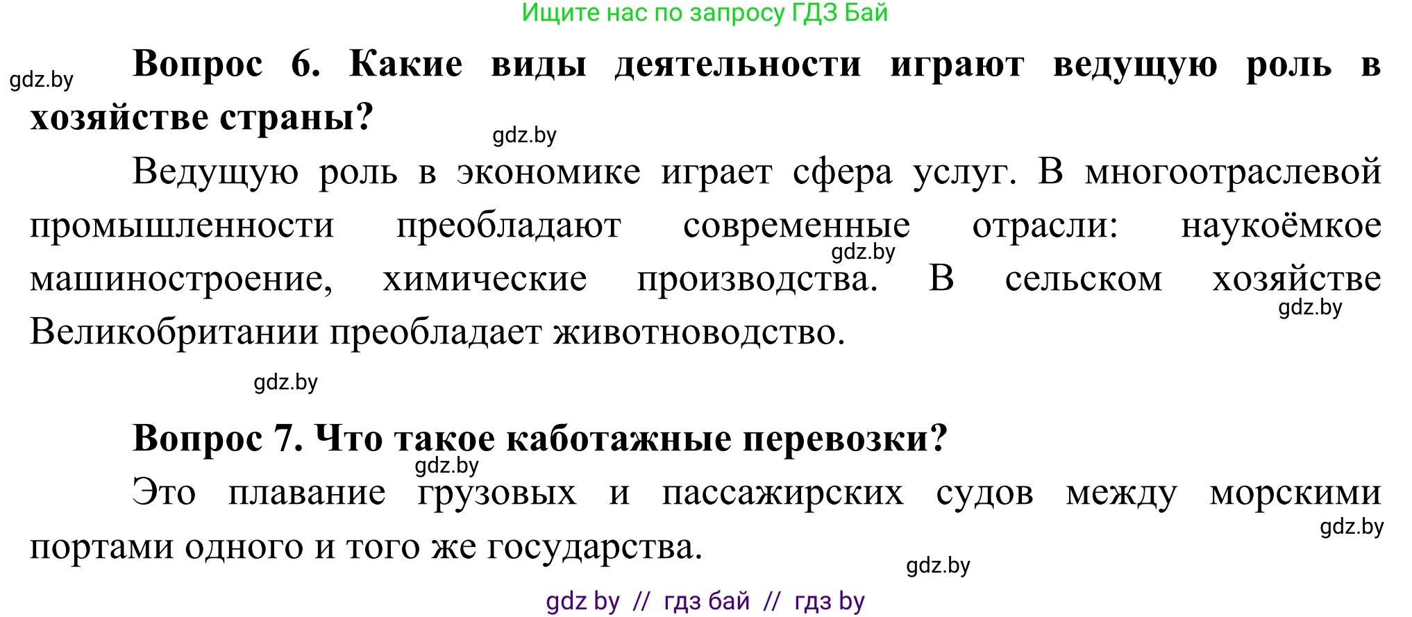 География, 8 класс Учебник, авторы: Лопух Пётр Степанович, Стреха Николай Леонидович, Сарычева Ольга Владимировна, Шандроха Андрей Генадьевич, издательство Адукацыя i выхаванне, Минск, 2019, страница 132, Решение (продолжение 2)
