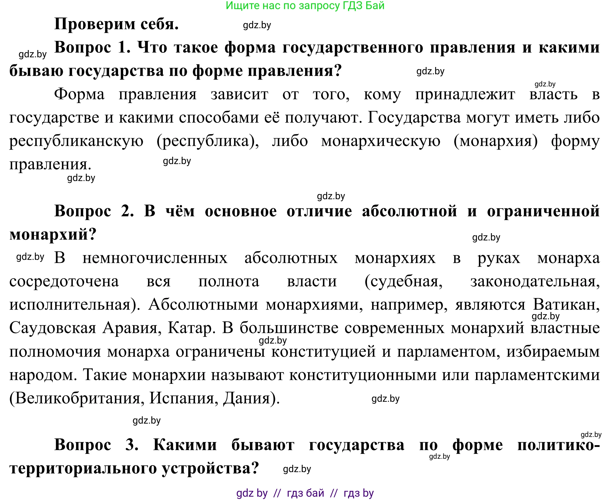 География, 8 класс Учебник, авторы: Лопух Пётр Степанович, Стреха Николай Леонидович, Сарычева Ольга Владимировна, Шандроха Андрей Генадьевич, издательство Адукацыя i выхаванне, Минск, 2019, страница 19, Решение