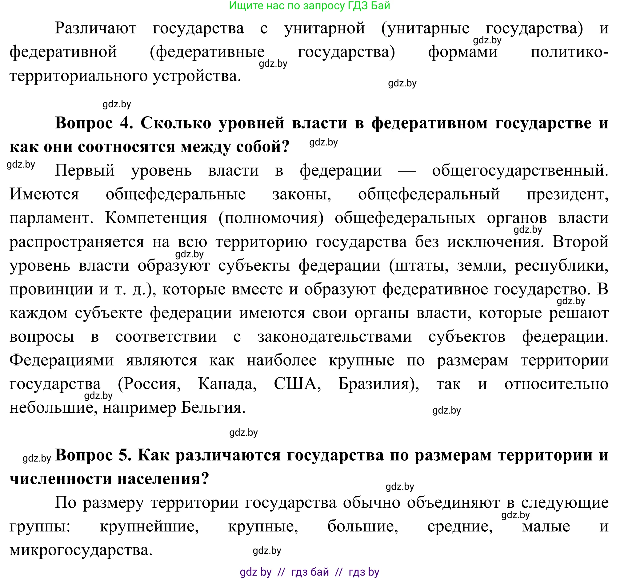 География, 8 класс Учебник, авторы: Лопух Пётр Степанович, Стреха Николай Леонидович, Сарычева Ольга Владимировна, Шандроха Андрей Генадьевич, издательство Адукацыя i выхаванне, Минск, 2019, страница 19, Решение (продолжение 2)