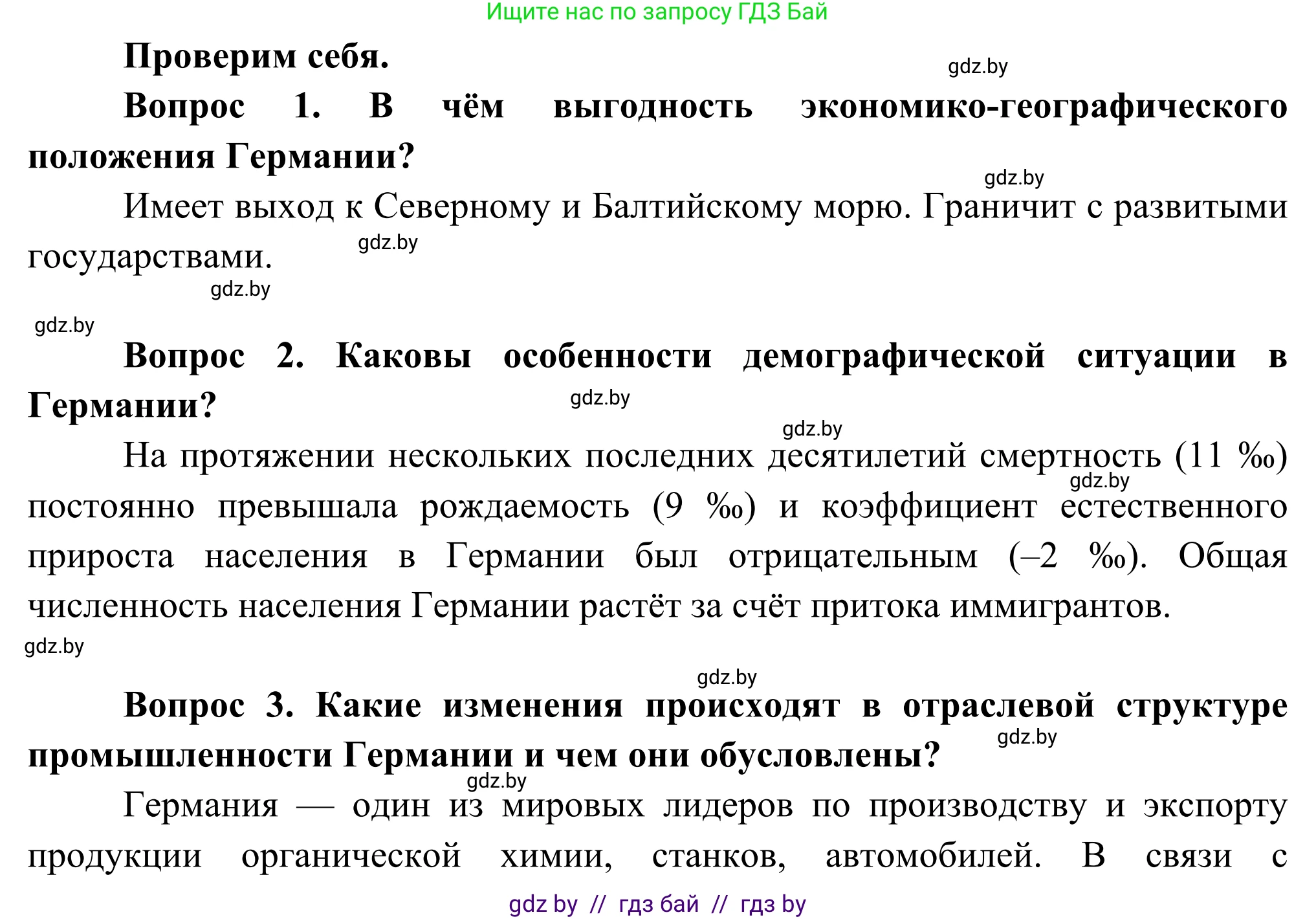 География, 8 класс Учебник, авторы: Лопух Пётр Степанович, Стреха Николай Леонидович, Сарычева Ольга Владимировна, Шандроха Андрей Генадьевич, издательство Адукацыя i выхаванне, Минск, 2019, страница 143, Решение