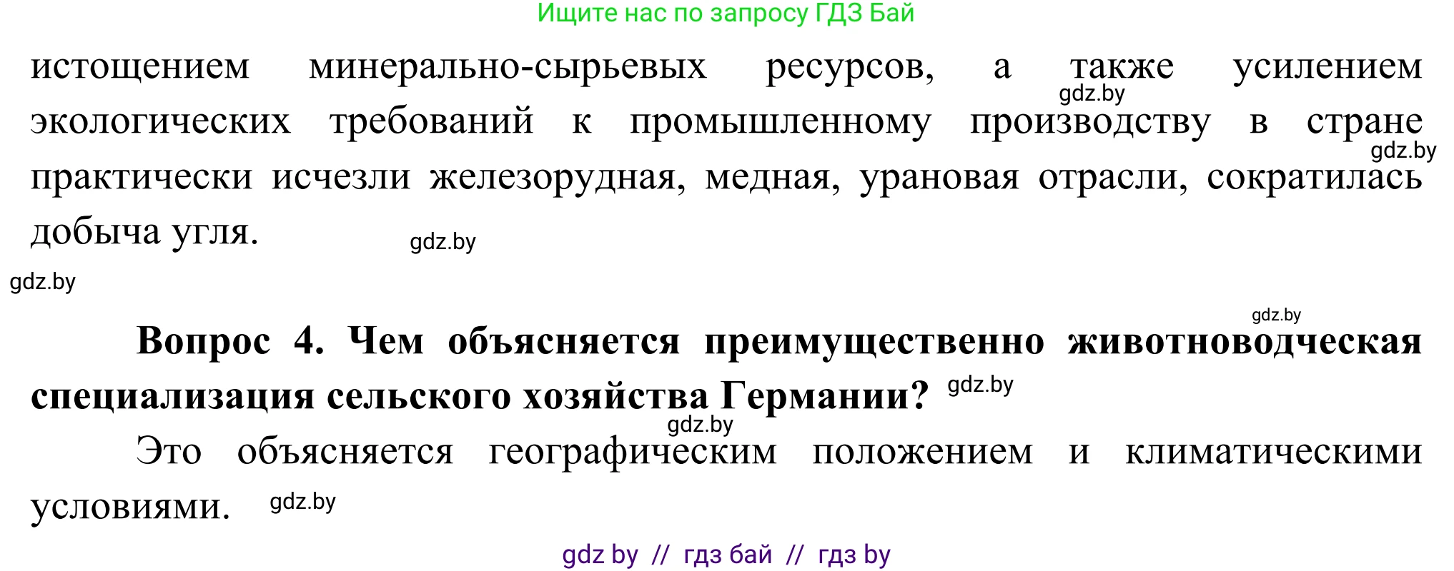 География, 8 класс Учебник, авторы: Лопух Пётр Степанович, Стреха Николай Леонидович, Сарычева Ольга Владимировна, Шандроха Андрей Генадьевич, издательство Адукацыя i выхаванне, Минск, 2019, страница 143, Решение (продолжение 2)