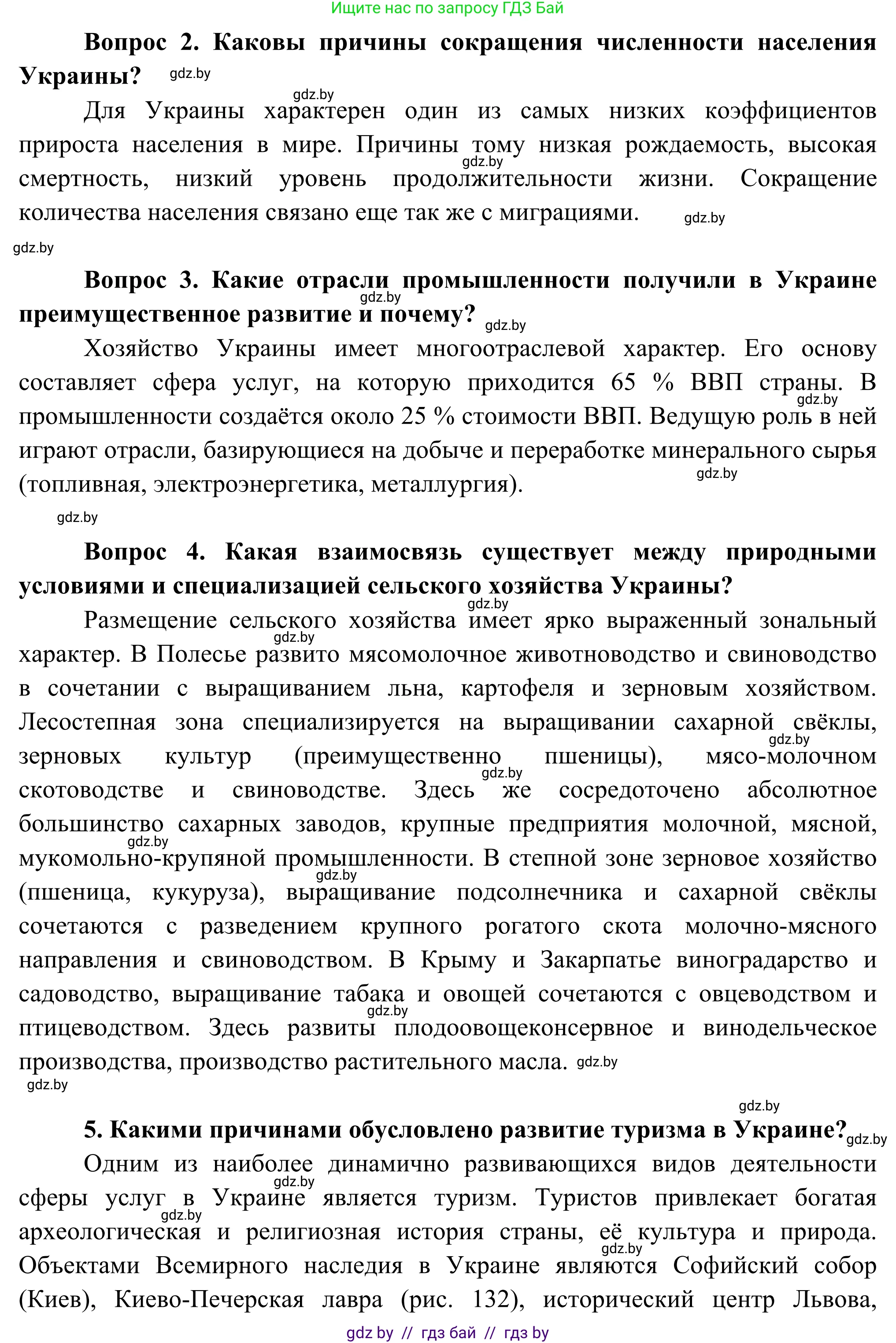География, 8 класс Учебник, авторы: Лопух Пётр Степанович, Стреха Николай Леонидович, Сарычева Ольга Владимировна, Шандроха Андрей Генадьевич, издательство Адукацыя i выхаванне, Минск, 2019, страница 158, Решение (продолжение 2)