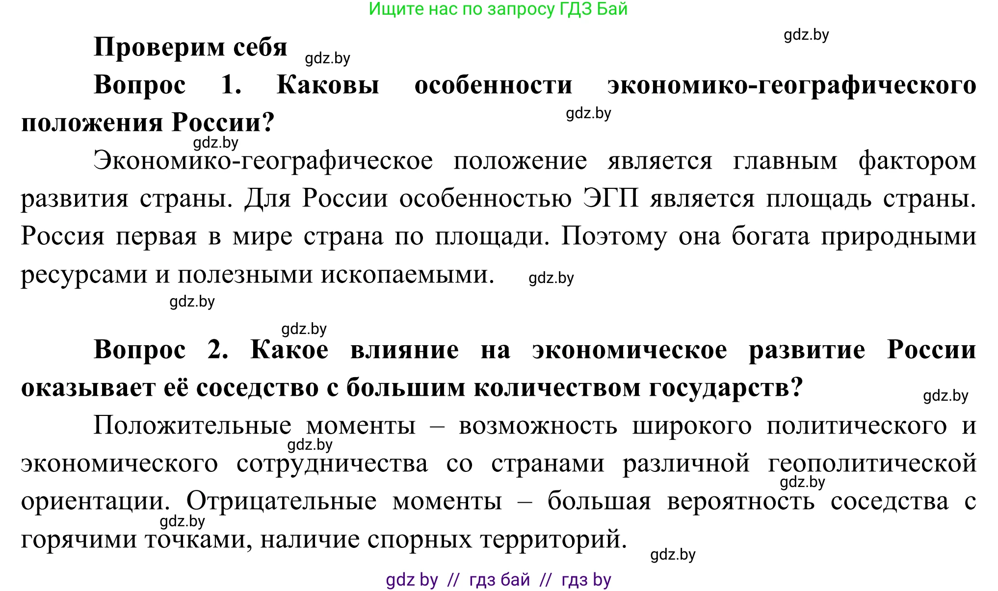География, 8 класс Учебник, авторы: Лопух Пётр Степанович, Стреха Николай Леонидович, Сарычева Ольга Владимировна, Шандроха Андрей Генадьевич, издательство Адукацыя i выхаванне, Минск, 2019, страница 161, Решение