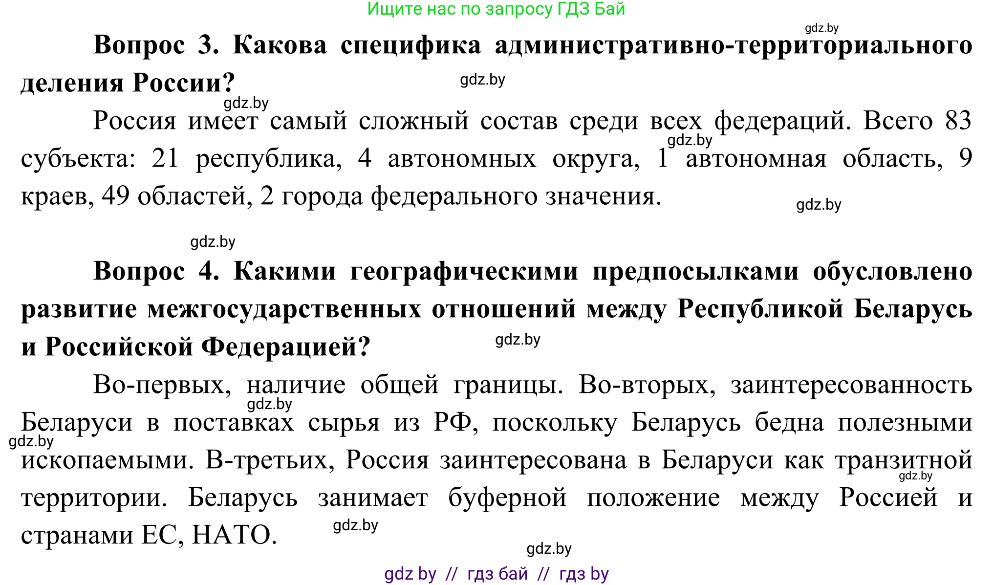 География, 8 класс Учебник, авторы: Лопух Пётр Степанович, Стреха Николай Леонидович, Сарычева Ольга Владимировна, Шандроха Андрей Генадьевич, издательство Адукацыя i выхаванне, Минск, 2019, страница 161, Решение (продолжение 2)