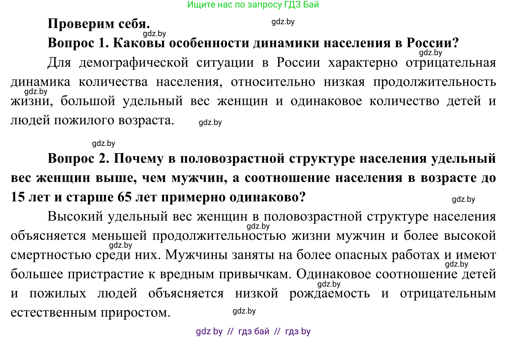 География, 8 класс Учебник, авторы: Лопух Пётр Степанович, Стреха Николай Леонидович, Сарычева Ольга Владимировна, Шандроха Андрей Генадьевич, издательство Адукацыя i выхаванне, Минск, 2019, страница 165, Решение