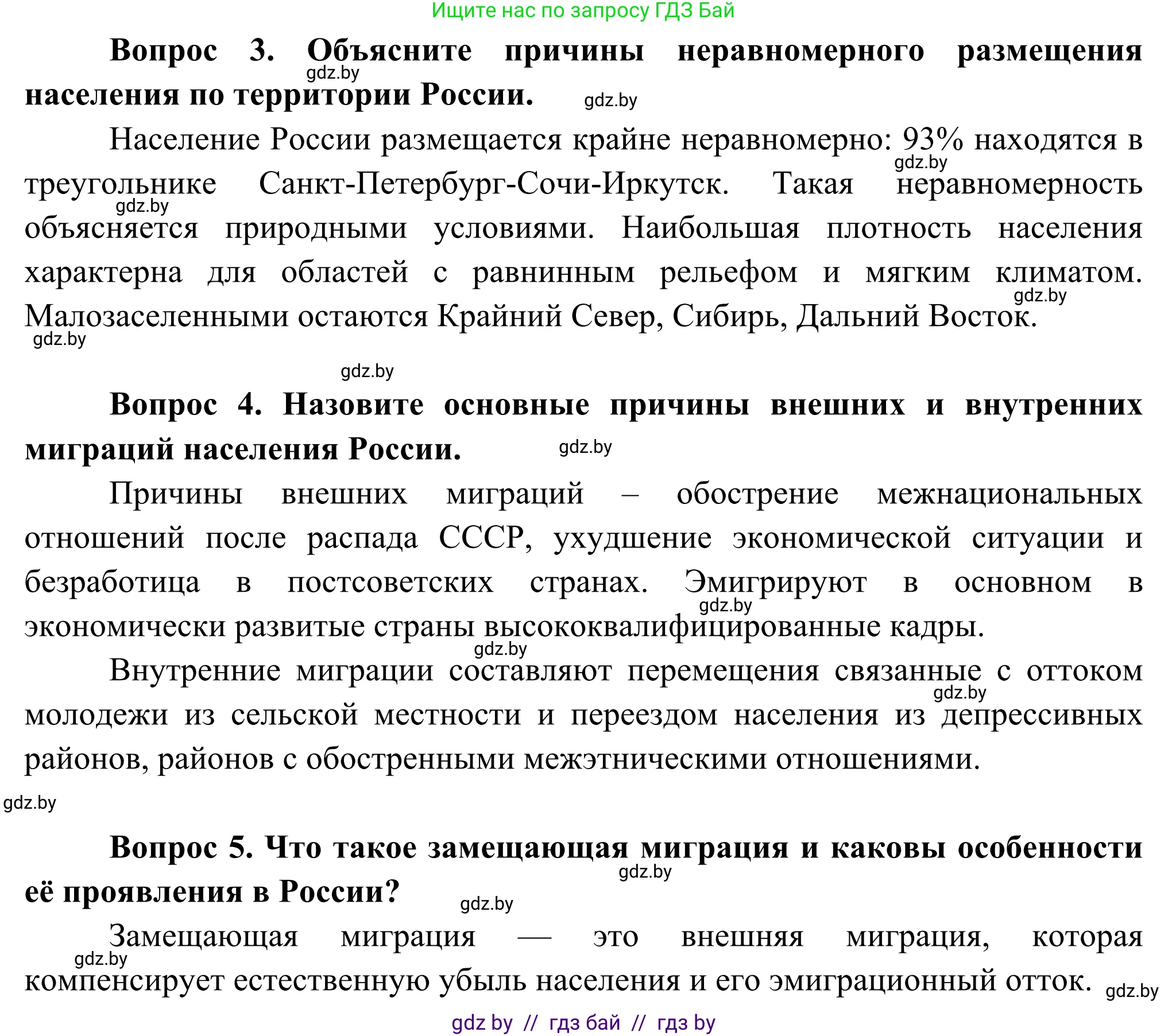 География, 8 класс Учебник, авторы: Лопух Пётр Степанович, Стреха Николай Леонидович, Сарычева Ольга Владимировна, Шандроха Андрей Генадьевич, издательство Адукацыя i выхаванне, Минск, 2019, страница 165, Решение (продолжение 2)
