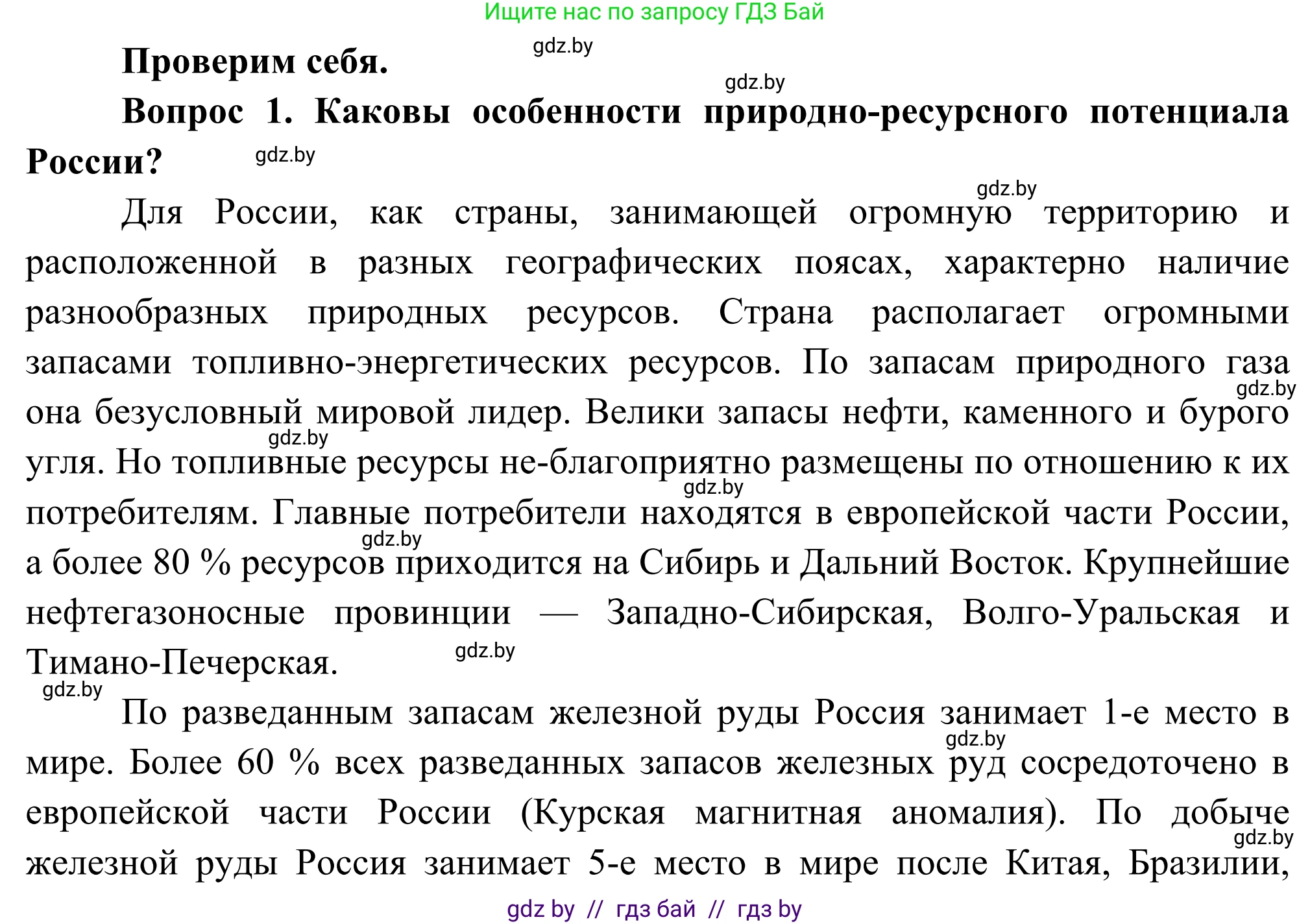 География, 8 класс Учебник, авторы: Лопух Пётр Степанович, Стреха Николай Леонидович, Сарычева Ольга Владимировна, Шандроха Андрей Генадьевич, издательство Адукацыя i выхаванне, Минск, 2019, страница 170, Решение