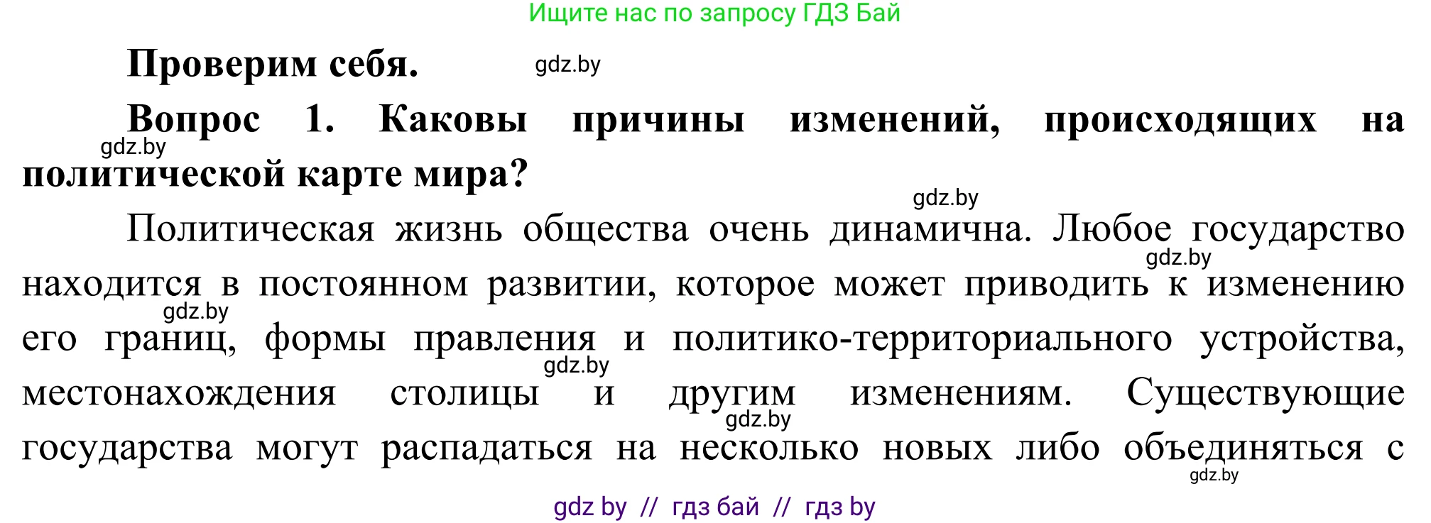 География, 8 класс Учебник, авторы: Лопух Пётр Степанович, Стреха Николай Леонидович, Сарычева Ольга Владимировна, Шандроха Андрей Генадьевич, издательство Адукацыя i выхаванне, Минск, 2019, страница 23, Решение