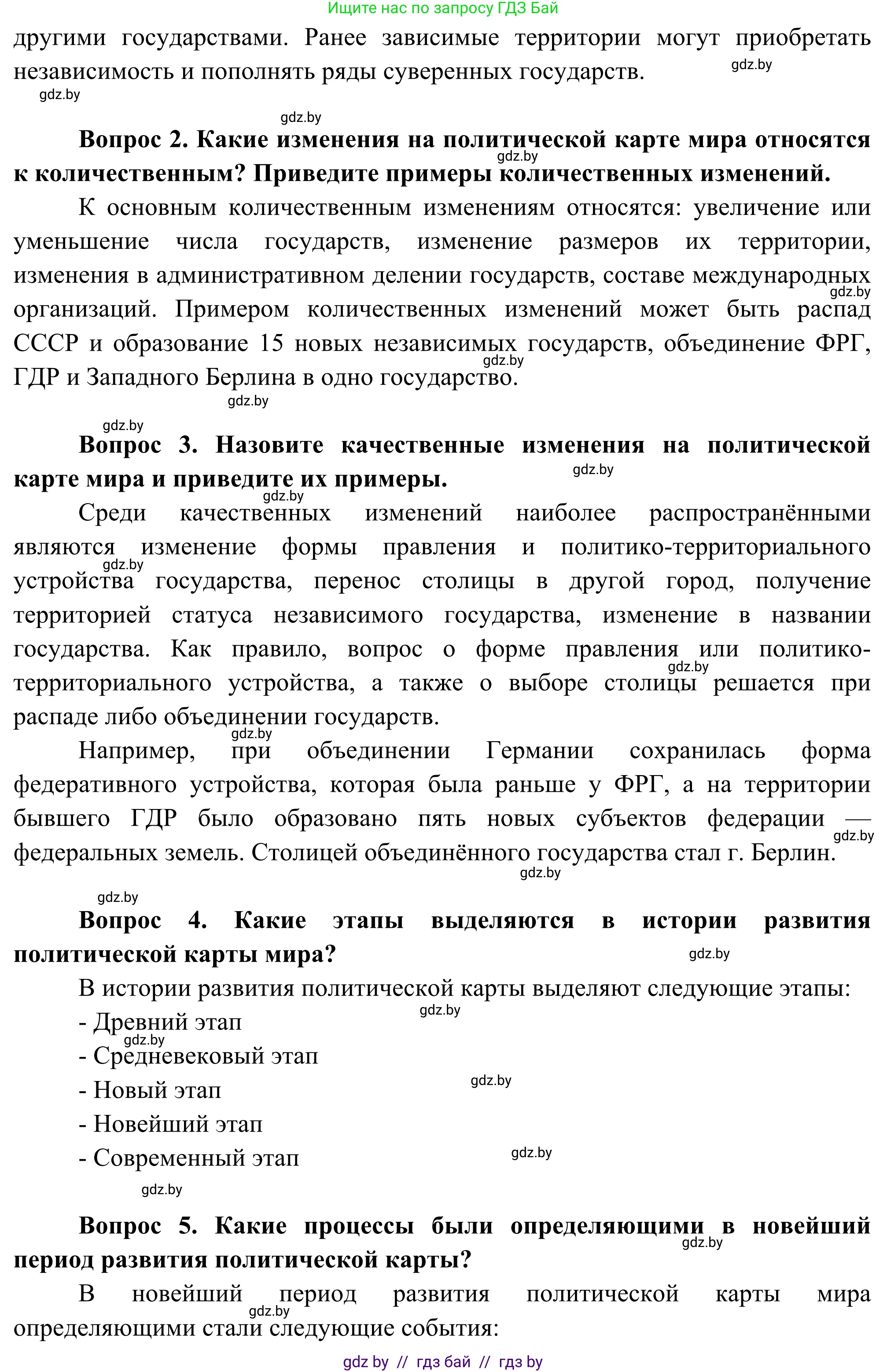 География, 8 класс Учебник, авторы: Лопух Пётр Степанович, Стреха Николай Леонидович, Сарычева Ольга Владимировна, Шандроха Андрей Генадьевич, издательство Адукацыя i выхаванне, Минск, 2019, страница 23, Решение (продолжение 2)