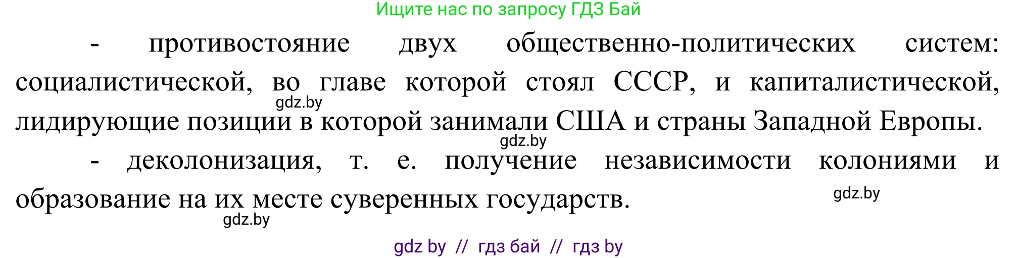 География, 8 класс Учебник, авторы: Лопух Пётр Степанович, Стреха Николай Леонидович, Сарычева Ольга Владимировна, Шандроха Андрей Генадьевич, издательство Адукацыя i выхаванне, Минск, 2019, страница 23, Решение (продолжение 3)