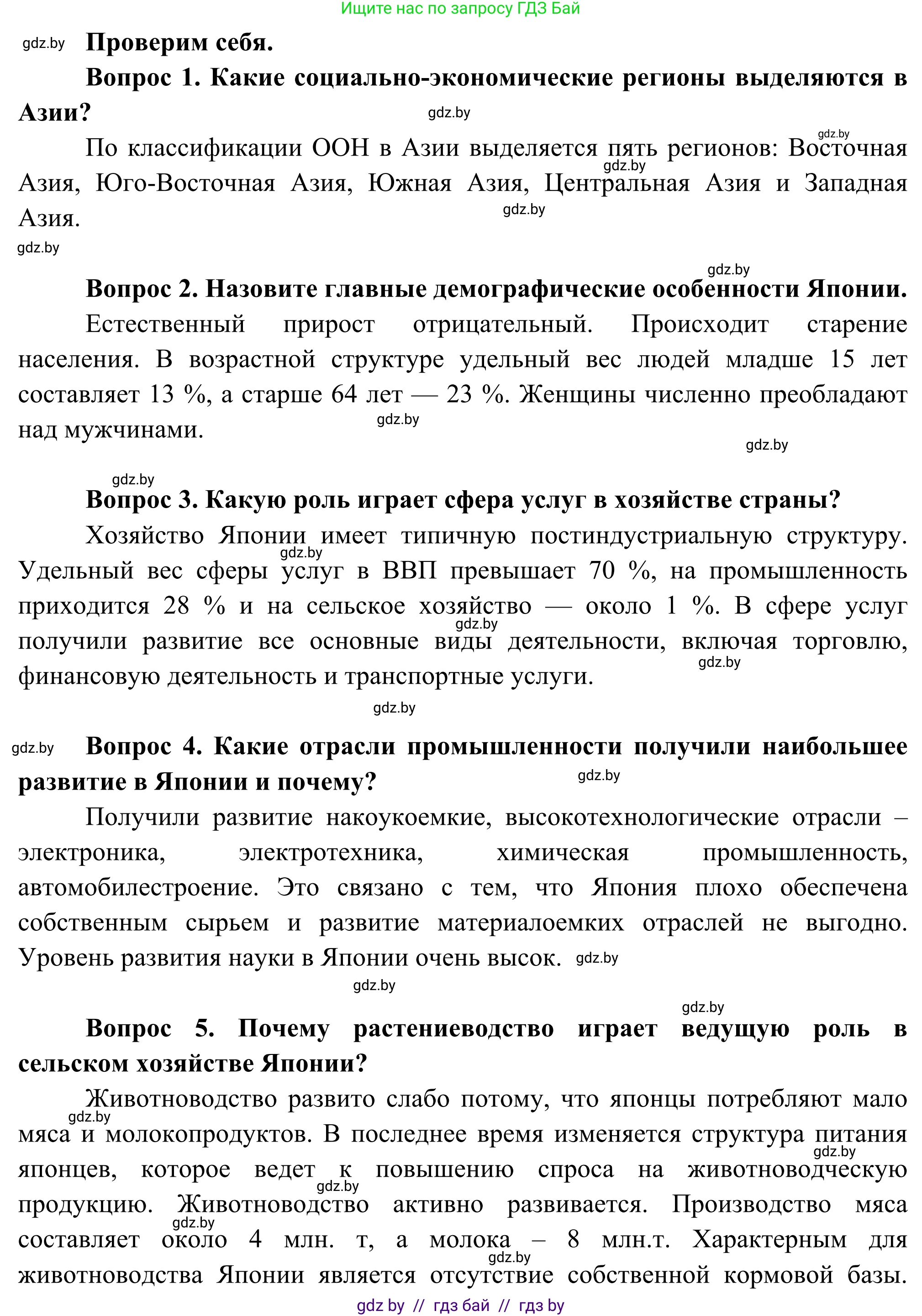 География, 8 класс Учебник, авторы: Лопух Пётр Степанович, Стреха Николай Леонидович, Сарычева Ольга Владимировна, Шандроха Андрей Генадьевич, издательство Адукацыя i выхаванне, Минск, 2019, страница 181, Решение