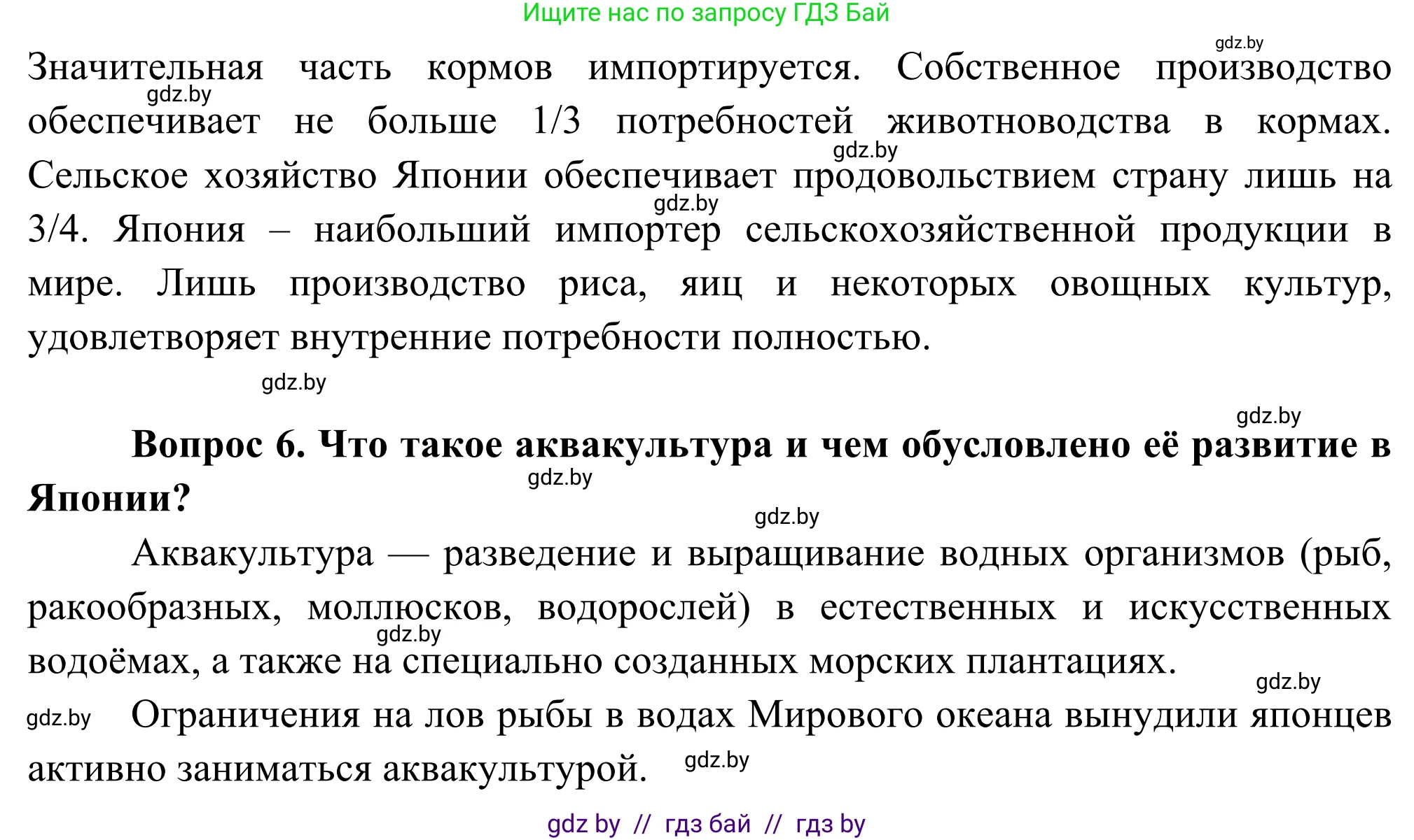 География, 8 класс Учебник, авторы: Лопух Пётр Степанович, Стреха Николай Леонидович, Сарычева Ольга Владимировна, Шандроха Андрей Генадьевич, издательство Адукацыя i выхаванне, Минск, 2019, страница 181, Решение (продолжение 2)