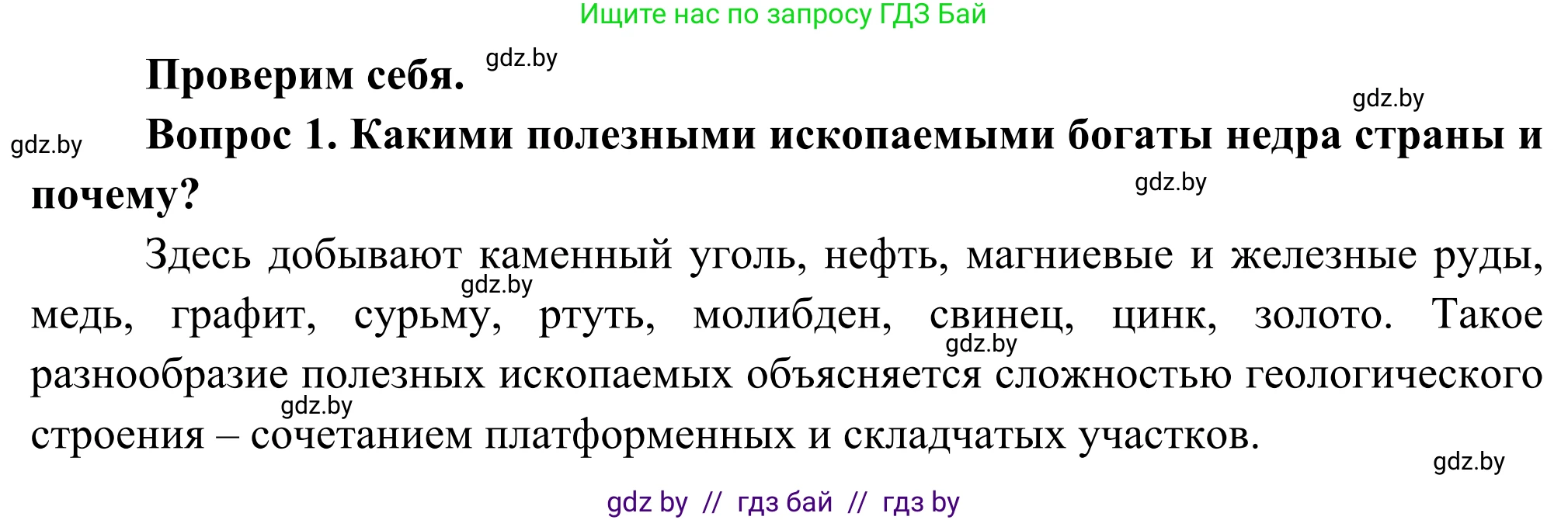 География, 8 класс Учебник, авторы: Лопух Пётр Степанович, Стреха Николай Леонидович, Сарычева Ольга Владимировна, Шандроха Андрей Генадьевич, издательство Адукацыя i выхаванне, Минск, 2019, страница 186, Решение