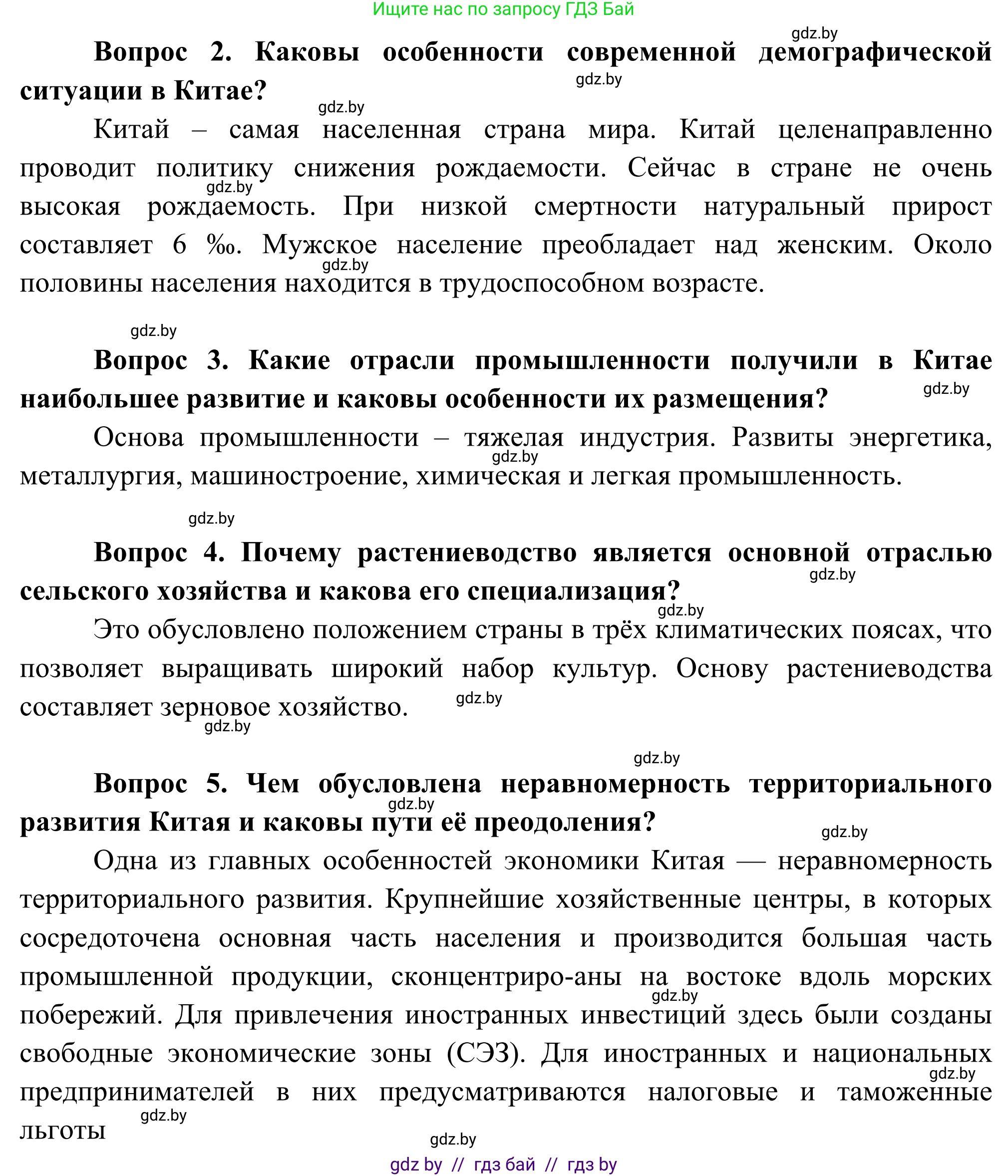География, 8 класс Учебник, авторы: Лопух Пётр Степанович, Стреха Николай Леонидович, Сарычева Ольга Владимировна, Шандроха Андрей Генадьевич, издательство Адукацыя i выхаванне, Минск, 2019, страница 186, Решение (продолжение 2)