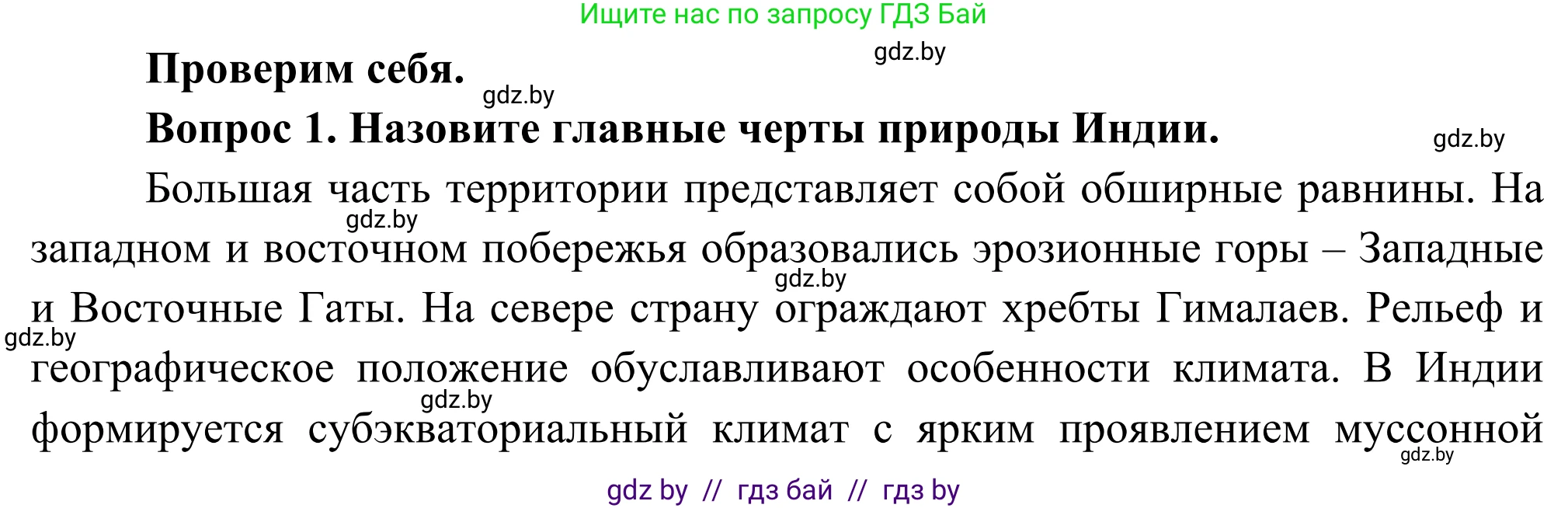 География, 8 класс Учебник, авторы: Лопух Пётр Степанович, Стреха Николай Леонидович, Сарычева Ольга Владимировна, Шандроха Андрей Генадьевич, издательство Адукацыя i выхаванне, Минск, 2019, страница 189, Решение