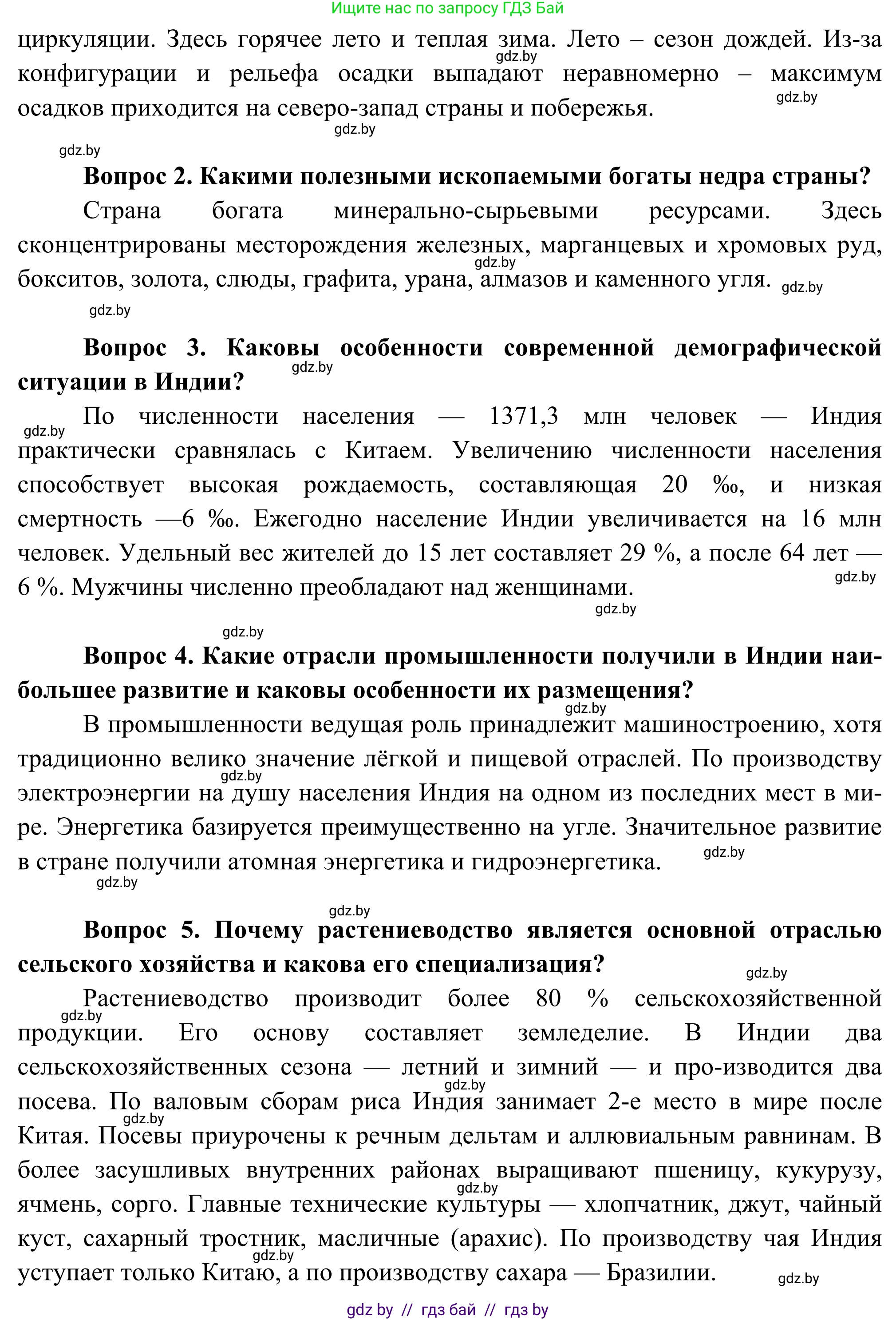 География, 8 класс Учебник, авторы: Лопух Пётр Степанович, Стреха Николай Леонидович, Сарычева Ольга Владимировна, Шандроха Андрей Генадьевич, издательство Адукацыя i выхаванне, Минск, 2019, страница 189, Решение (продолжение 2)