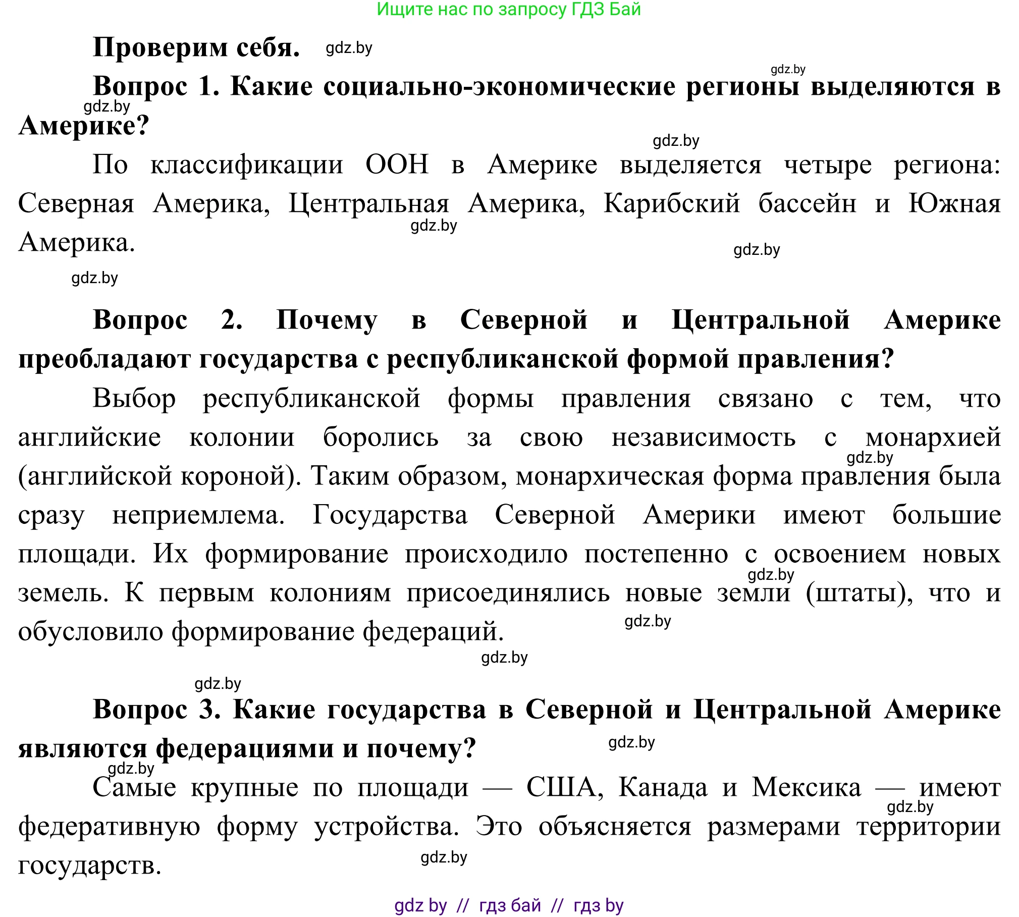 География, 8 класс Учебник, авторы: Лопух Пётр Степанович, Стреха Николай Леонидович, Сарычева Ольга Владимировна, Шандроха Андрей Генадьевич, издательство Адукацыя i выхаванне, Минск, 2019, страница 202, Решение