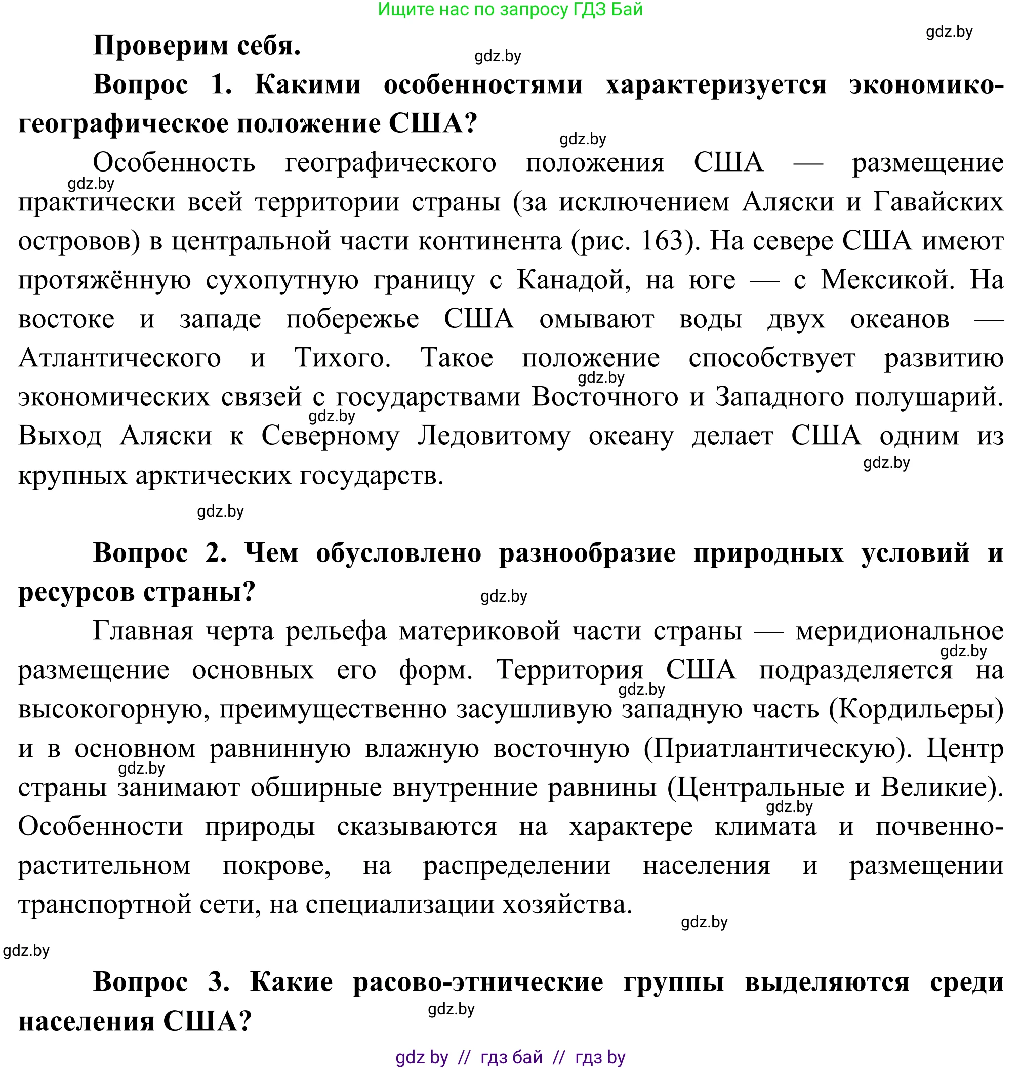 География, 8 класс Учебник, авторы: Лопух Пётр Степанович, Стреха Николай Леонидович, Сарычева Ольга Владимировна, Шандроха Андрей Генадьевич, издательство Адукацыя i выхаванне, Минск, 2019, страница 207, Решение