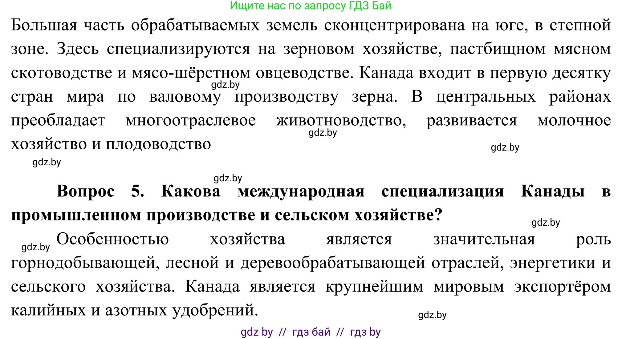 География, 8 класс Учебник, авторы: Лопух Пётр Степанович, Стреха Николай Леонидович, Сарычева Ольга Владимировна, Шандроха Андрей Генадьевич, издательство Адукацыя i выхаванне, Минск, 2019, страница 210, Решение (продолжение 2)