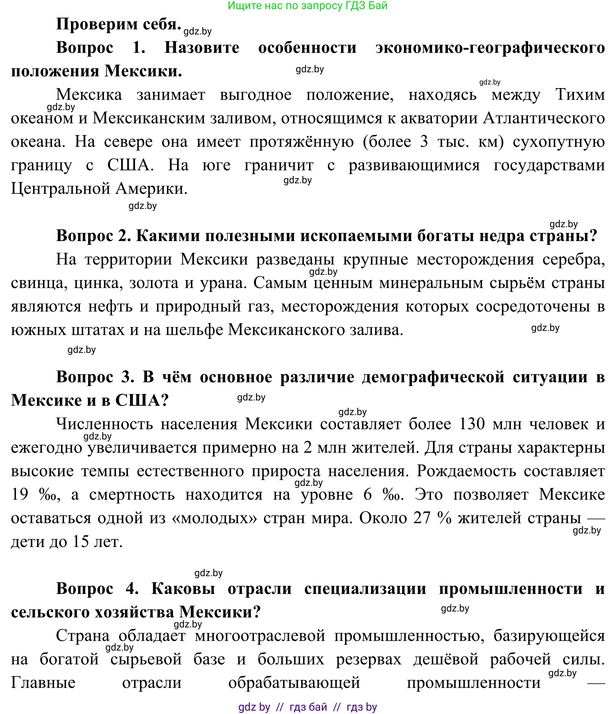 География, 8 класс Учебник, авторы: Лопух Пётр Степанович, Стреха Николай Леонидович, Сарычева Ольга Владимировна, Шандроха Андрей Генадьевич, издательство Адукацыя i выхаванне, Минск, 2019, страница 213, Решение