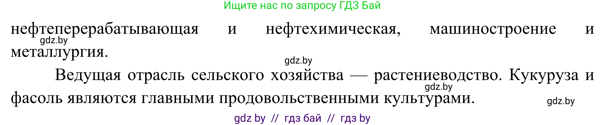 География, 8 класс Учебник, авторы: Лопух Пётр Степанович, Стреха Николай Леонидович, Сарычева Ольга Владимировна, Шандроха Андрей Генадьевич, издательство Адукацыя i выхаванне, Минск, 2019, страница 213, Решение (продолжение 2)