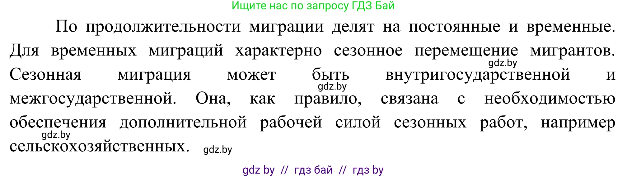 География, 8 класс Учебник, авторы: Лопух Пётр Степанович, Стреха Николай Леонидович, Сарычева Ольга Владимировна, Шандроха Андрей Генадьевич, издательство Адукацыя i выхаванне, Минск, 2019, страница 28, Решение (продолжение 2)