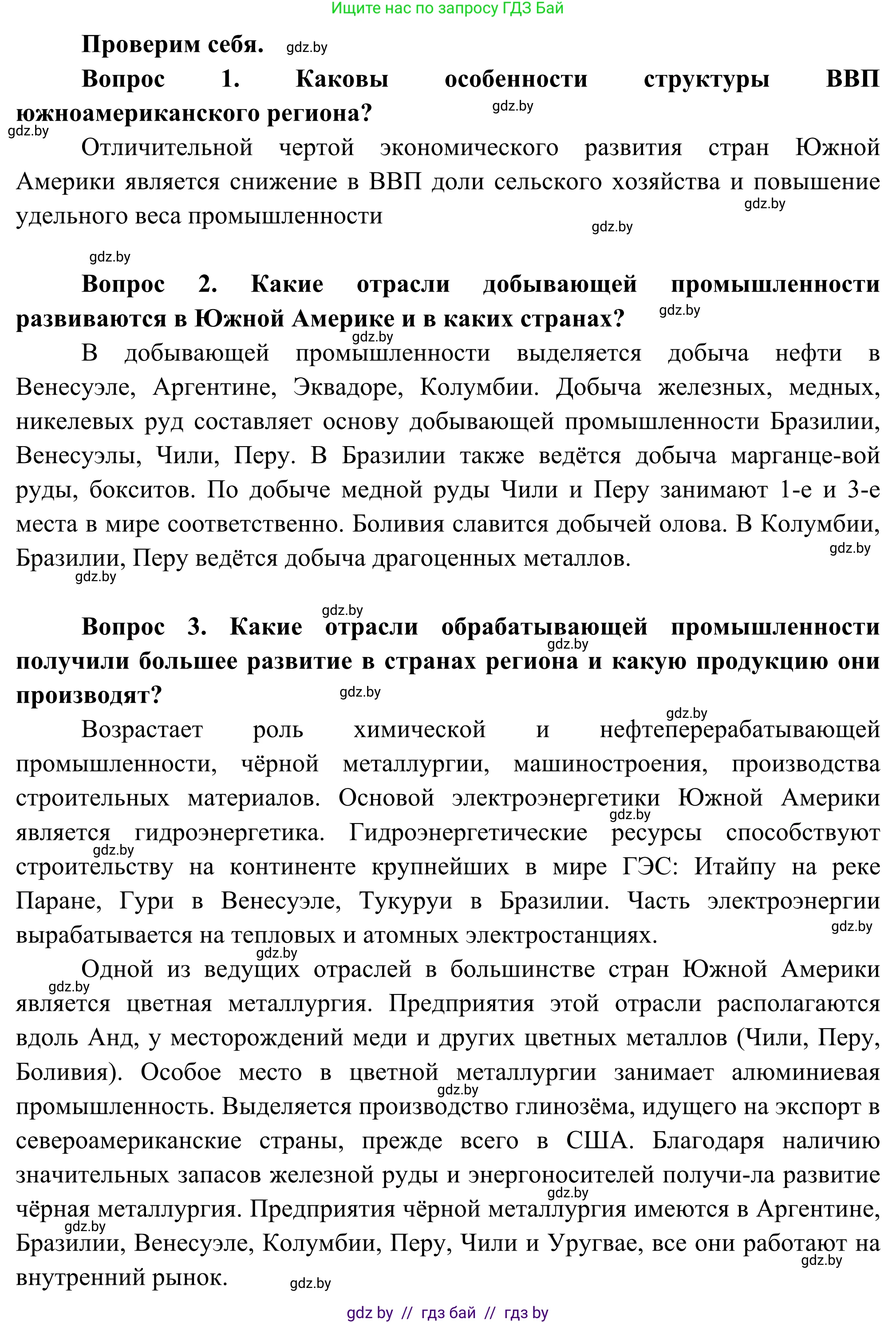 География, 8 класс Учебник, авторы: Лопух Пётр Степанович, Стреха Николай Леонидович, Сарычева Ольга Владимировна, Шандроха Андрей Генадьевич, издательство Адукацыя i выхаванне, Минск, 2019, страница 222, Решение