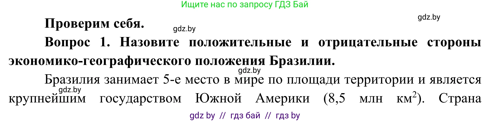 География, 8 класс Учебник, авторы: Лопух Пётр Степанович, Стреха Николай Леонидович, Сарычева Ольга Владимировна, Шандроха Андрей Генадьевич, издательство Адукацыя i выхаванне, Минск, 2019, страница 226, Решение