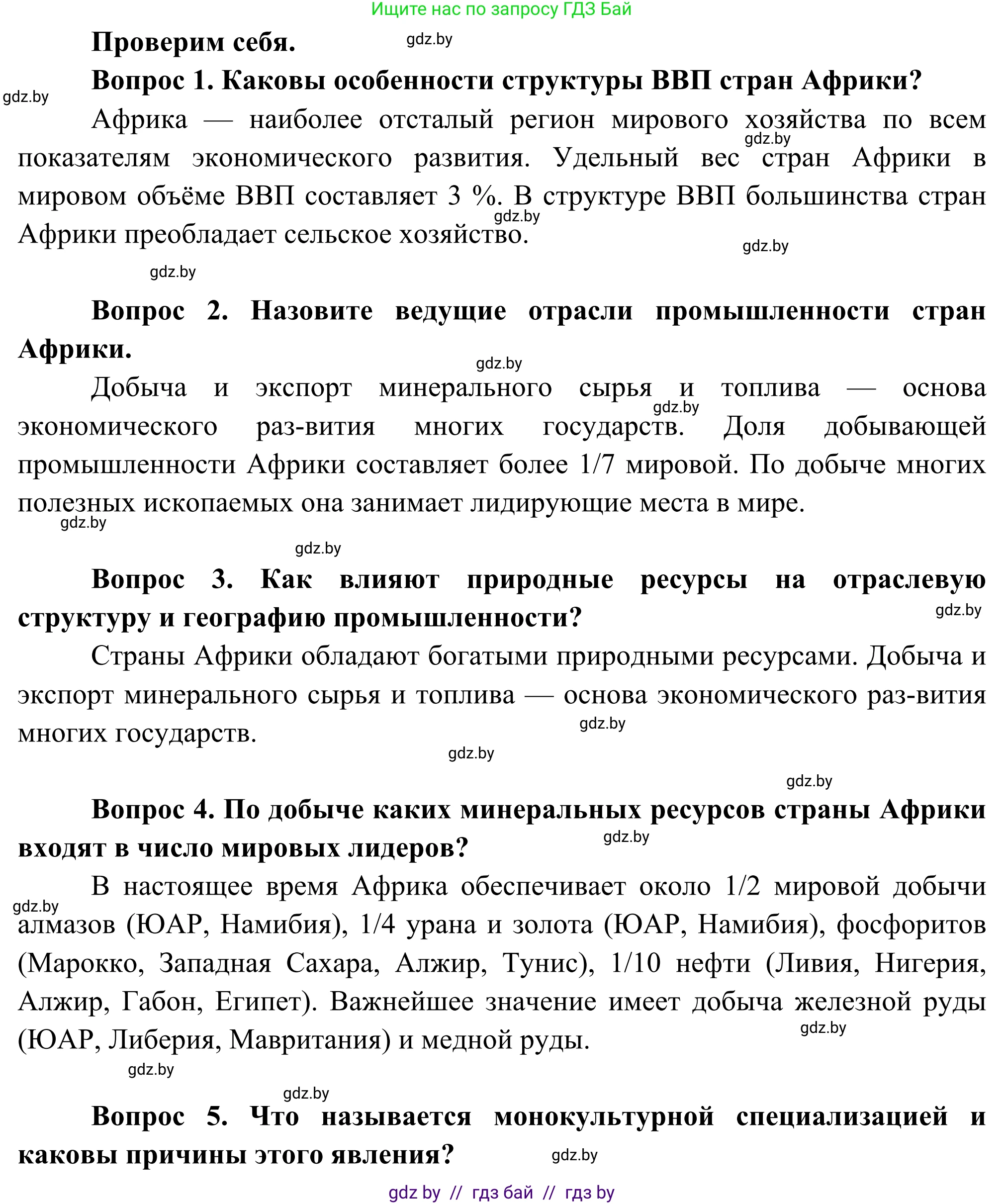 География, 8 класс Учебник, авторы: Лопух Пётр Степанович, Стреха Николай Леонидович, Сарычева Ольга Владимировна, Шандроха Андрей Генадьевич, издательство Адукацыя i выхаванне, Минск, 2019, страница 234, Решение